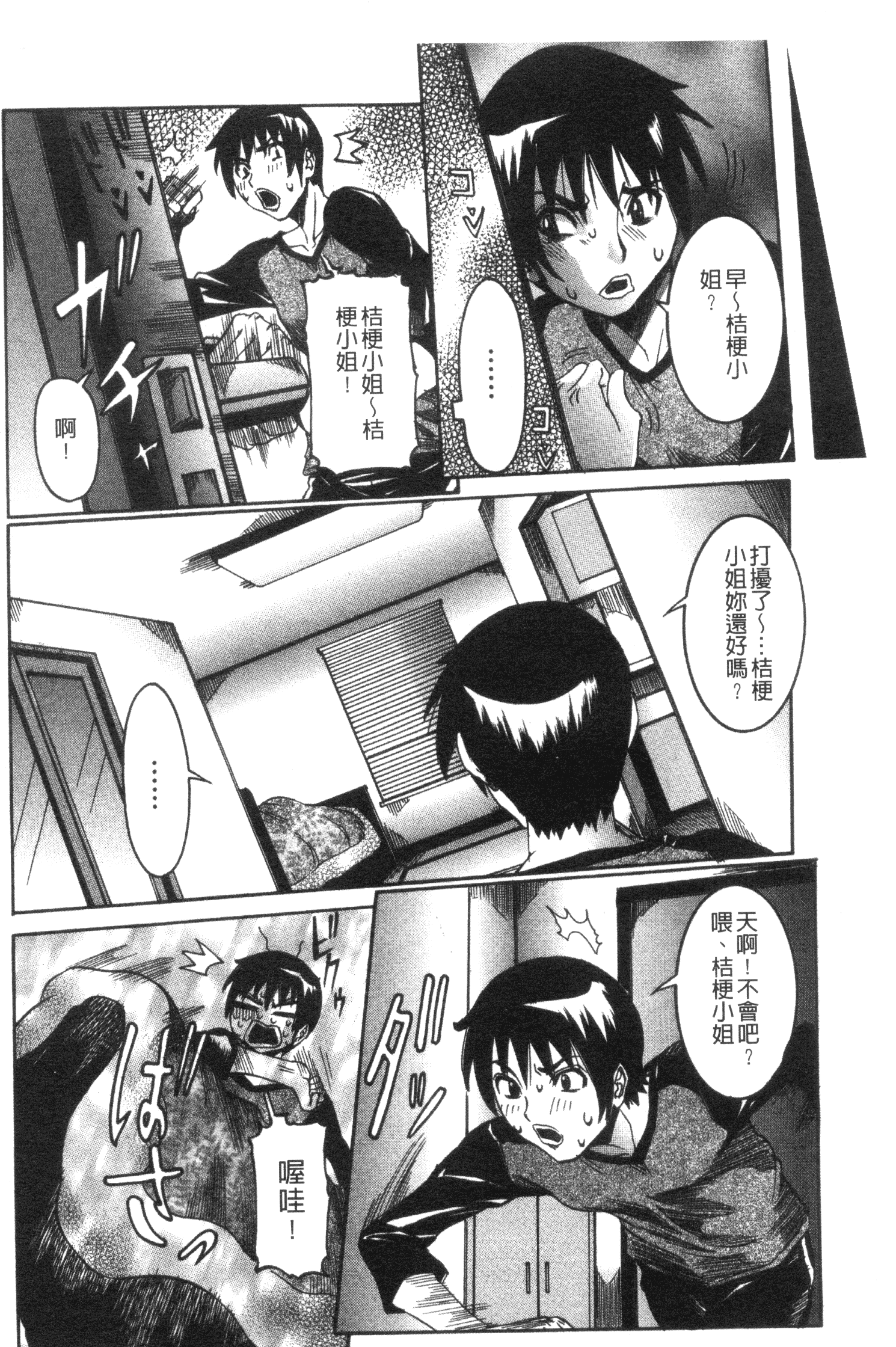 汉化版-[笑花偽] 性乱荘 痴女の住家_第6集