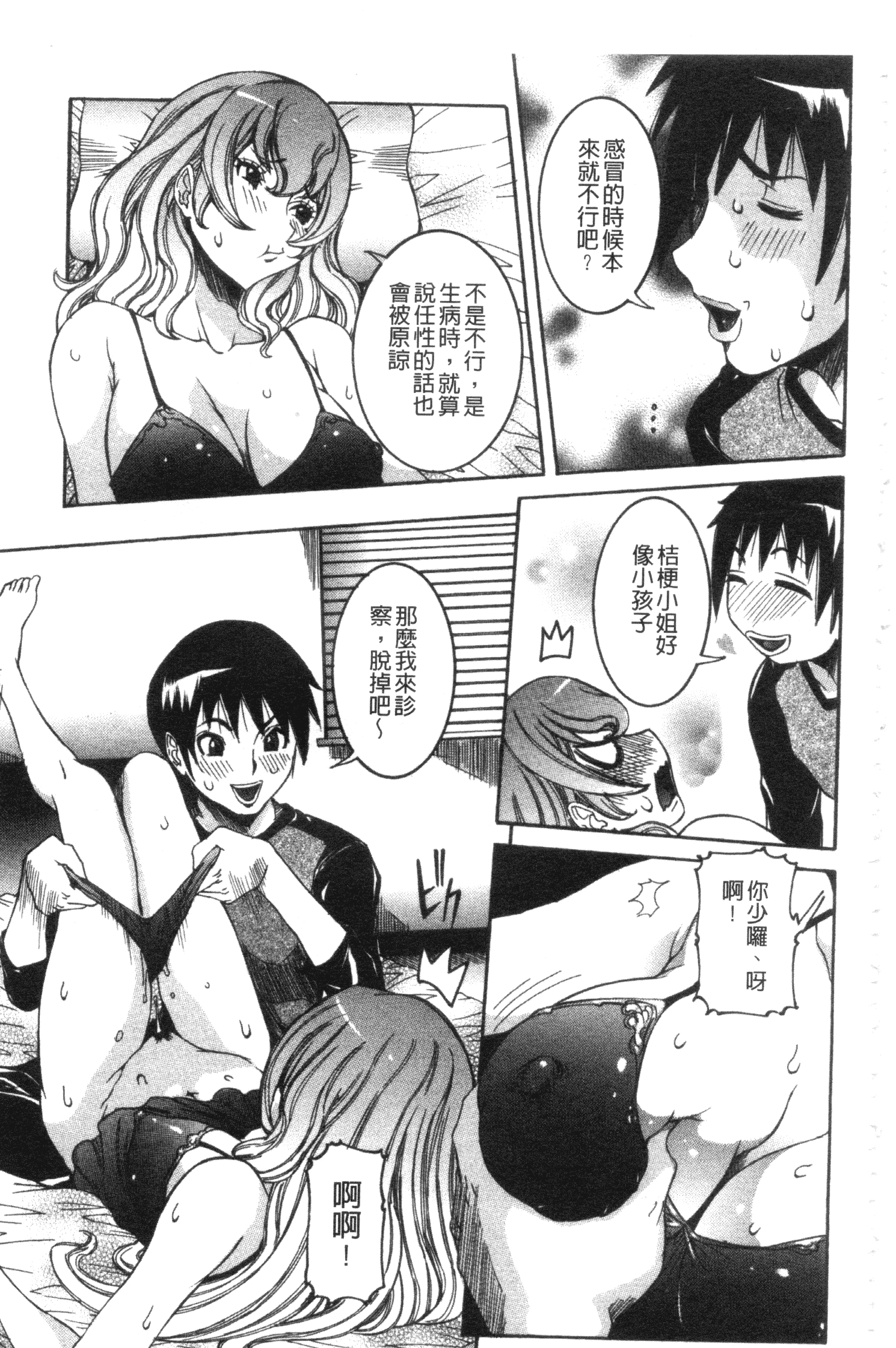 汉化版-[笑花偽] 性乱荘 痴女の住家_第6集