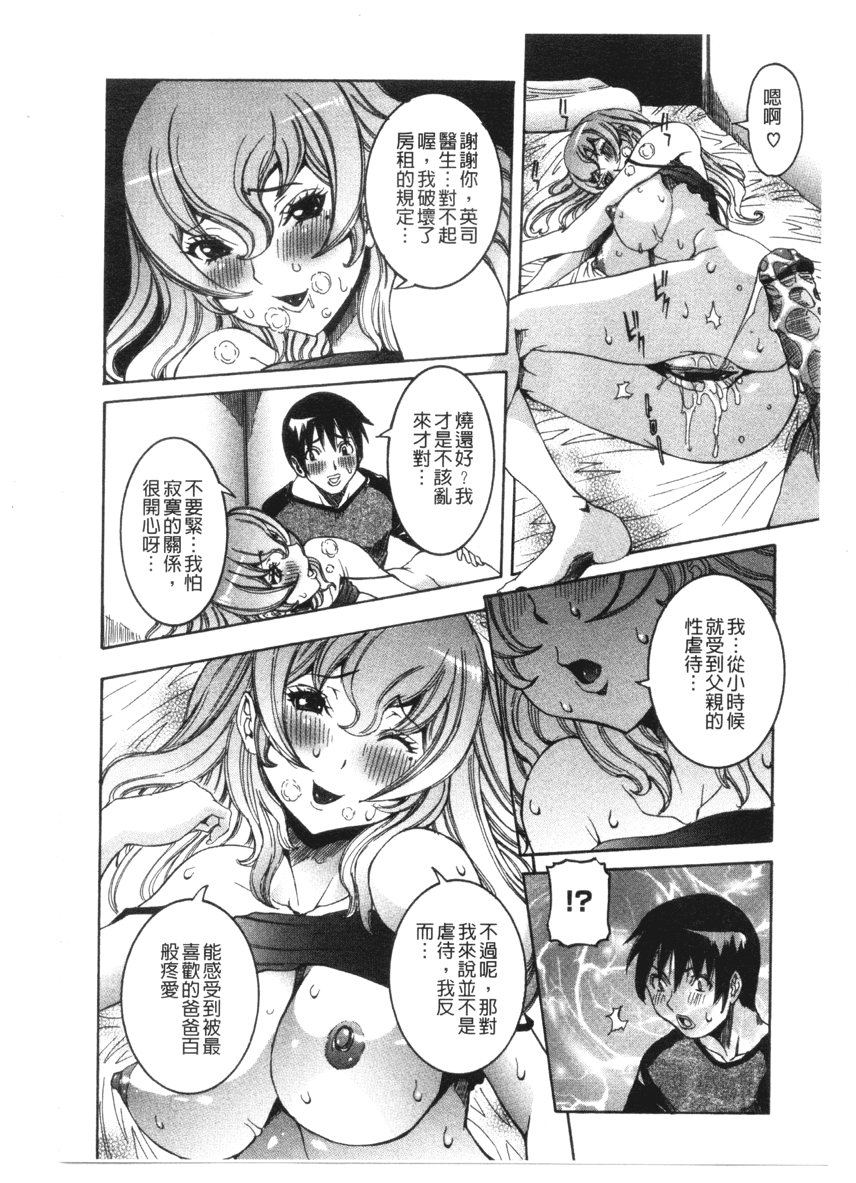 汉化版-[笑花偽] 性乱荘 痴女の住家_第6集