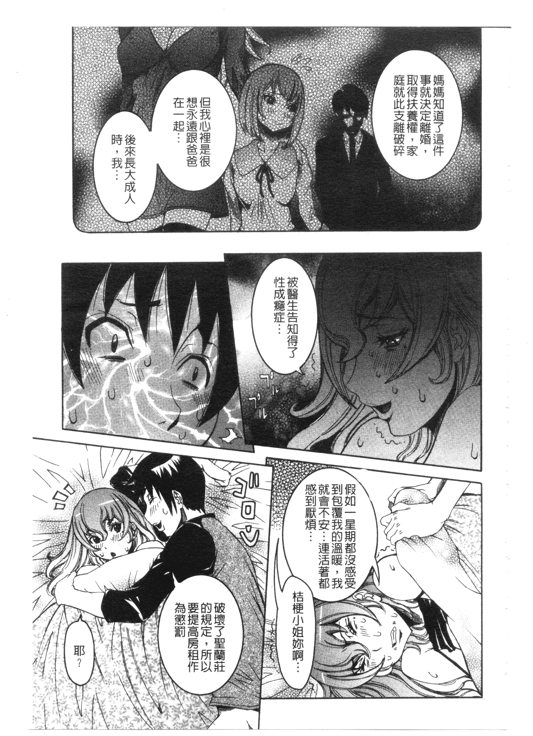 汉化版-[笑花偽] 性乱荘 痴女の住家_第6集