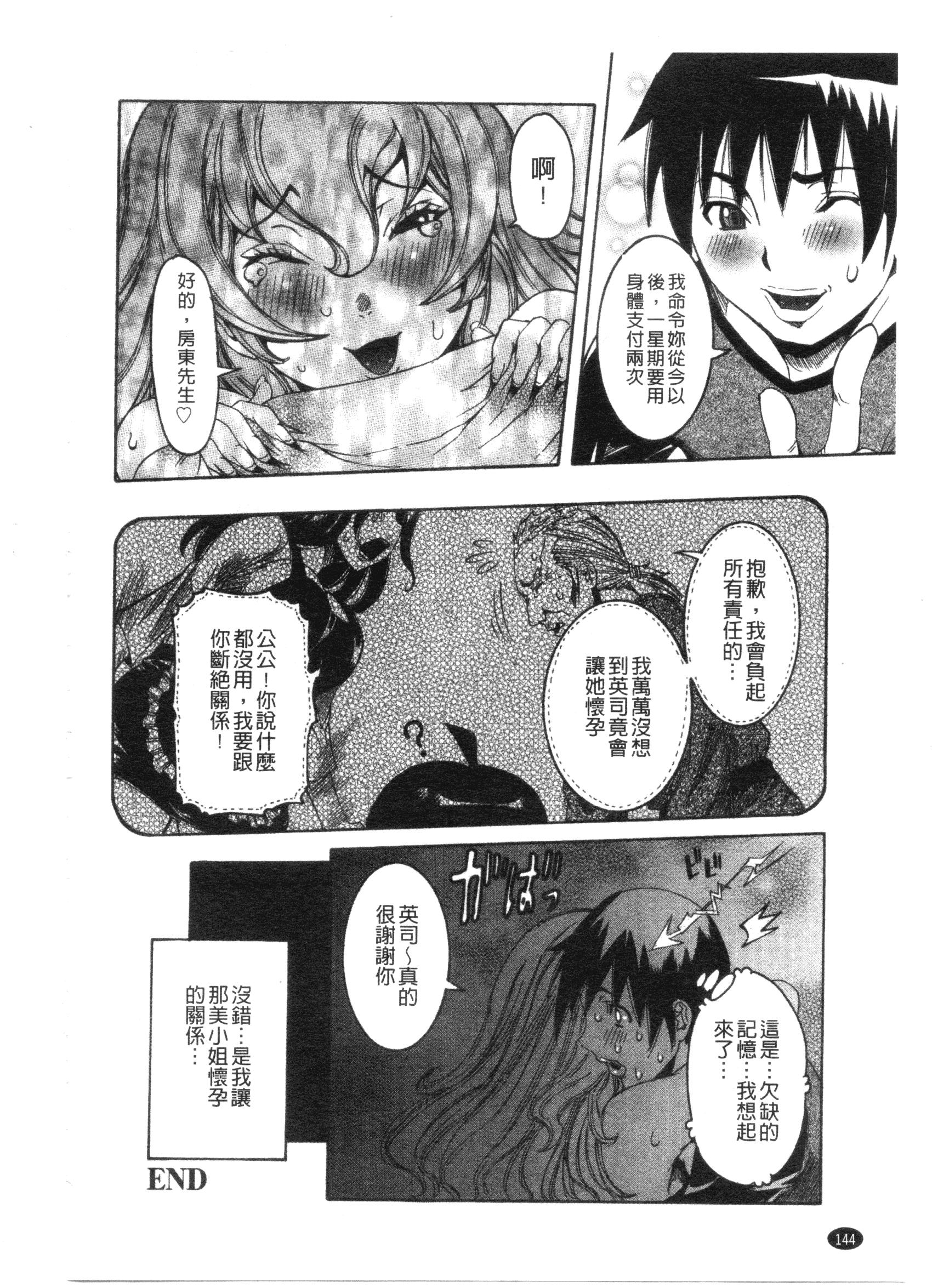 汉化版-[笑花偽] 性乱荘 痴女の住家_第6集