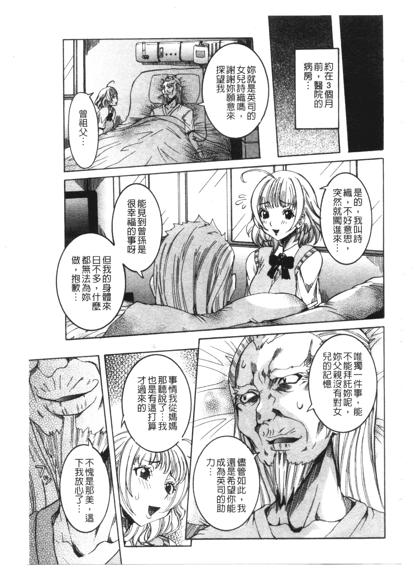 汉化版-[笑花偽] 性乱荘 痴女の住家_第6集