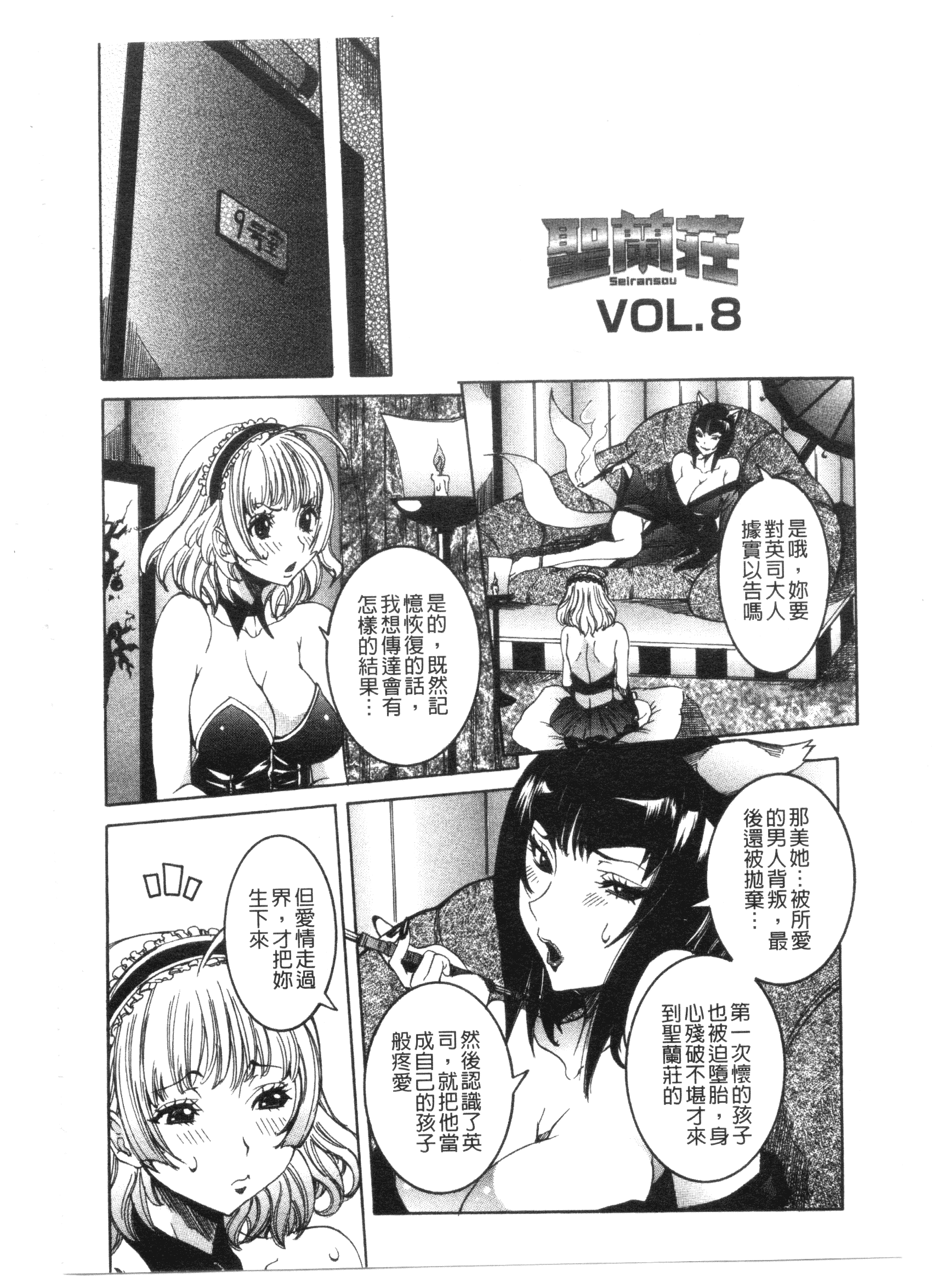 汉化版-[笑花偽] 性乱荘 痴女の住家_第6集