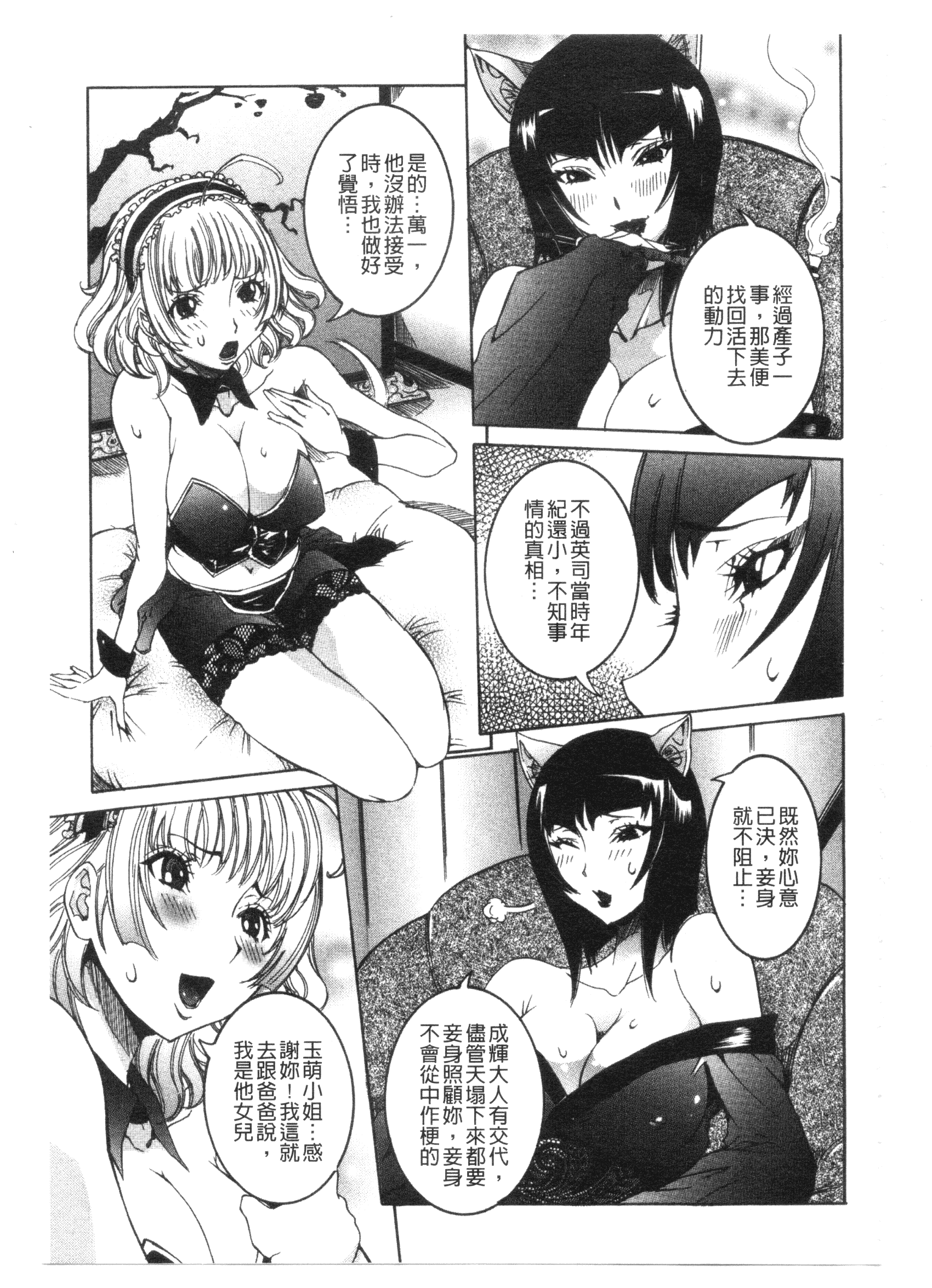汉化版-[笑花偽] 性乱荘 痴女の住家_第6集