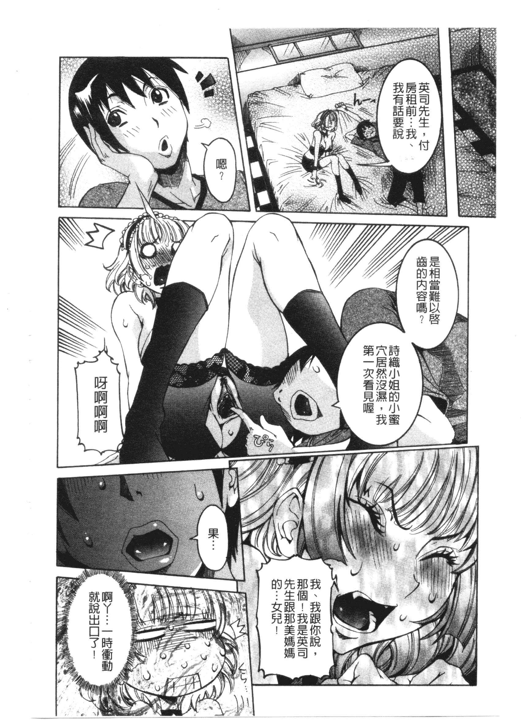 汉化版-[笑花偽] 性乱荘 痴女の住家_第6集
