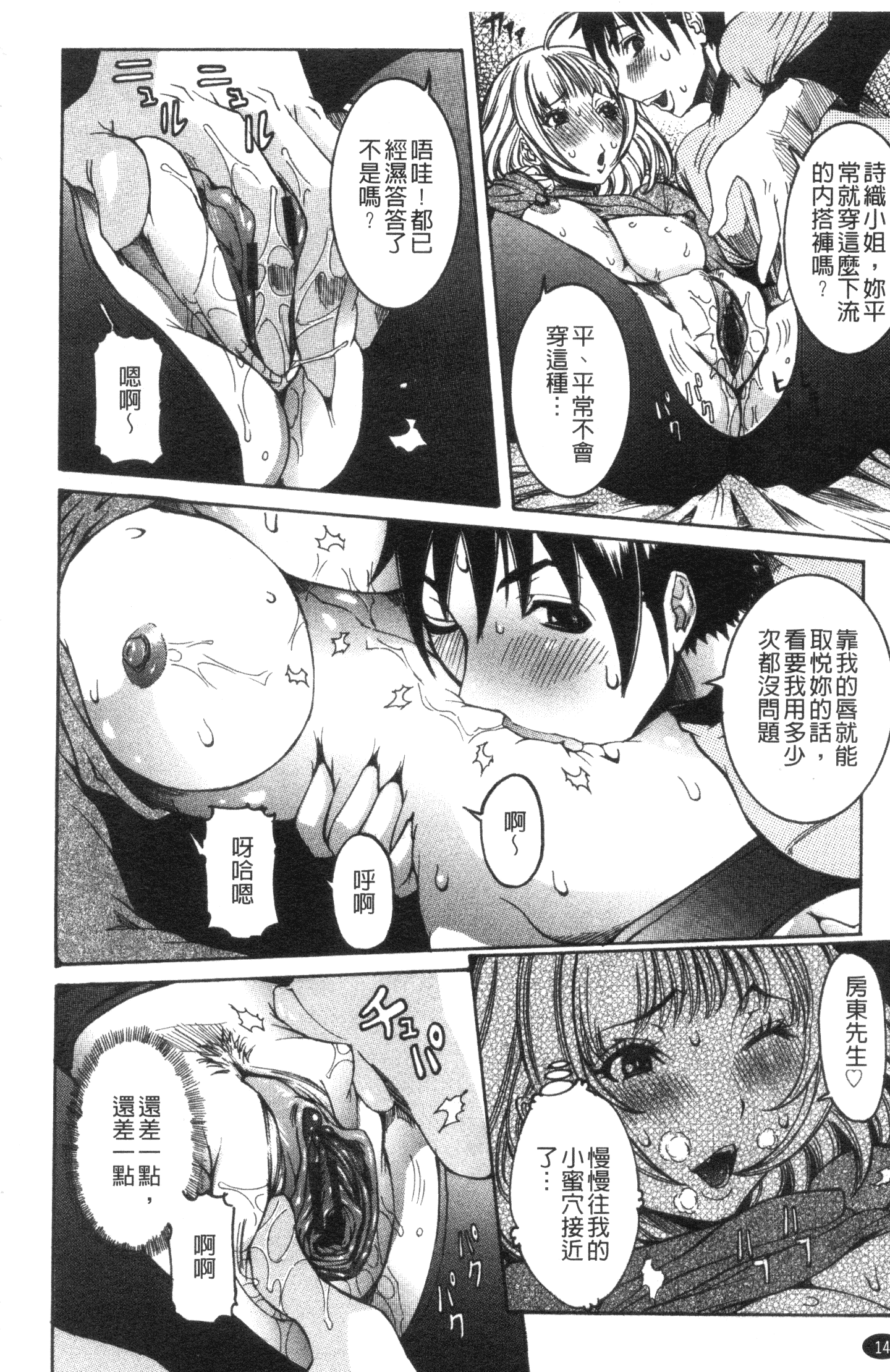 汉化版-[笑花偽] 性乱荘 痴女の住家_第1集