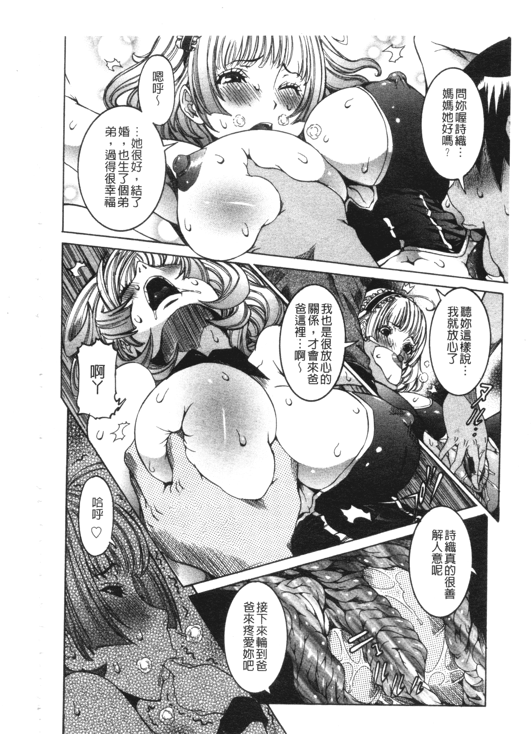 汉化版-[笑花偽] 性乱荘 痴女の住家_第7集