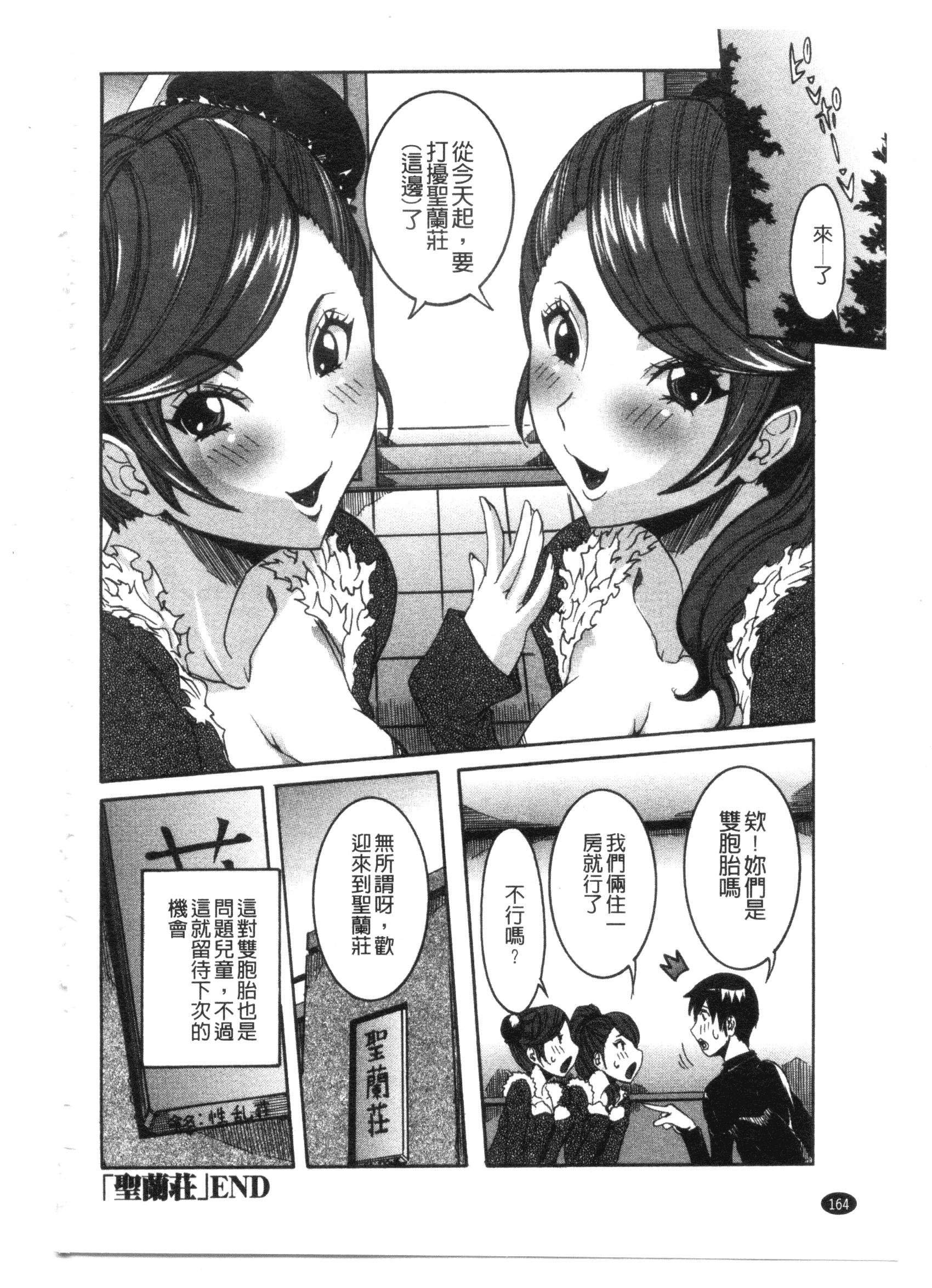 汉化版-[笑花偽] 性乱荘 痴女の住家_第7集