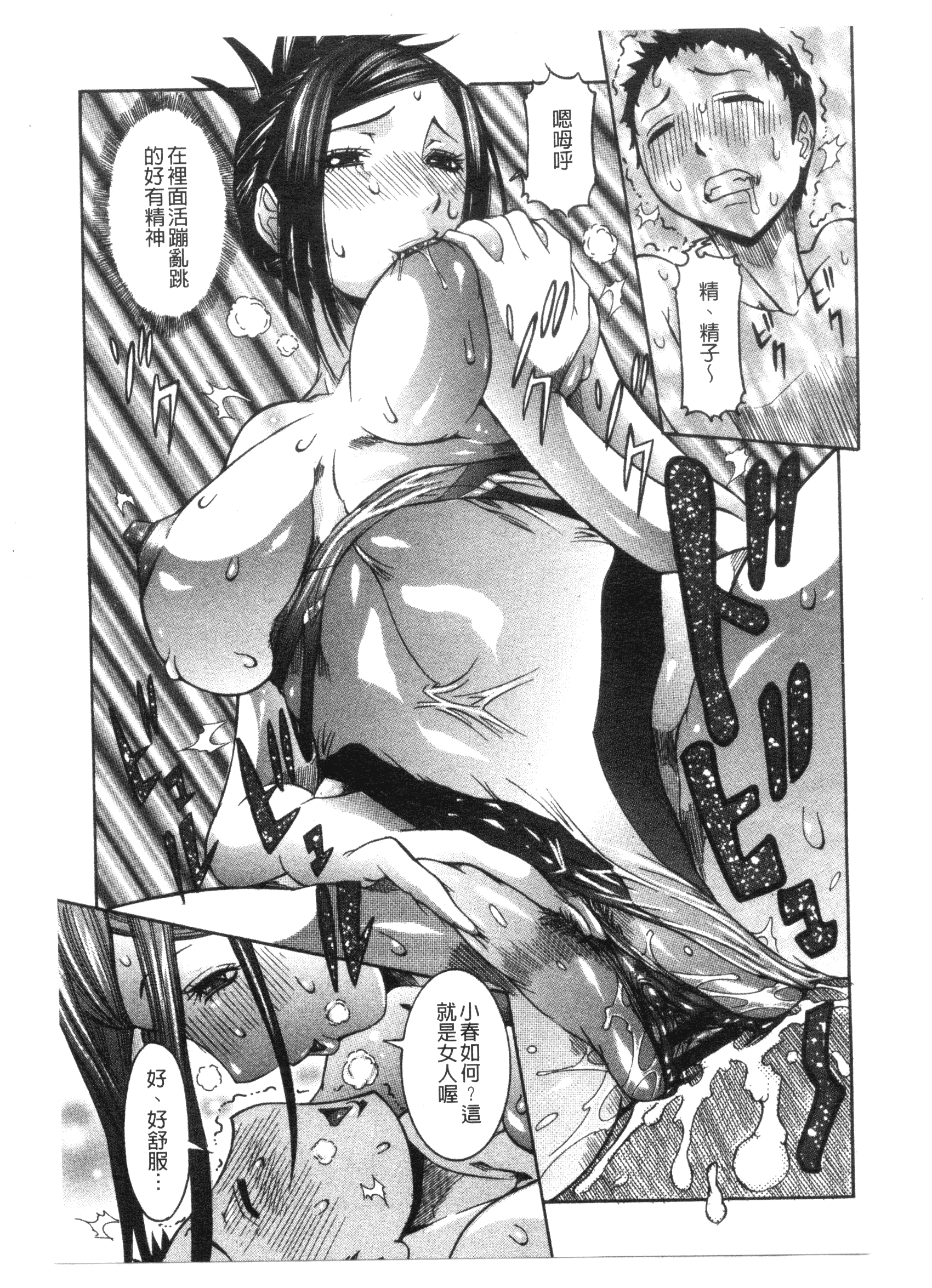 汉化版-[笑花偽] 性乱荘 痴女の住家_第8集