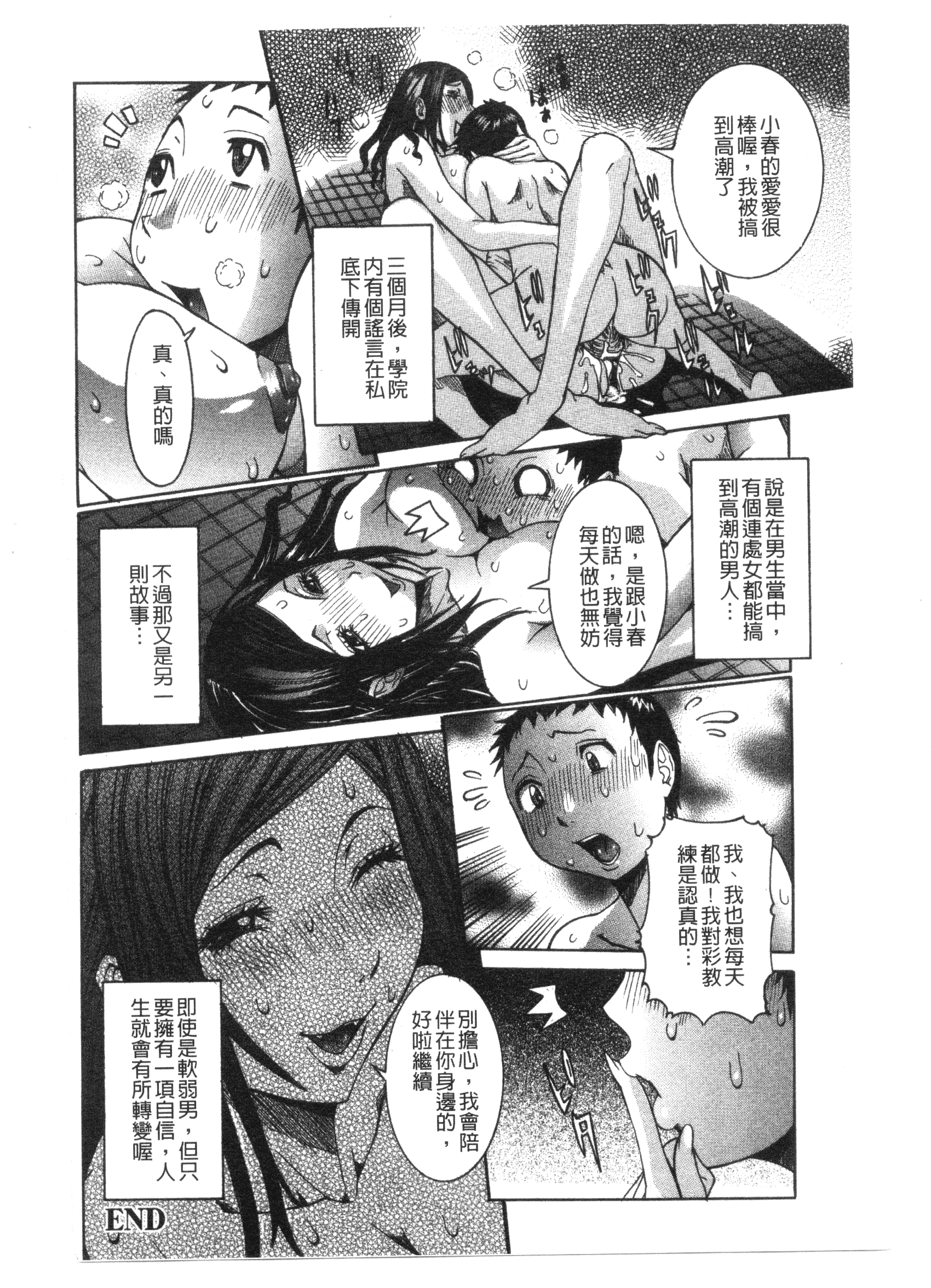 汉化版-[笑花偽] 性乱荘 痴女の住家_第8集