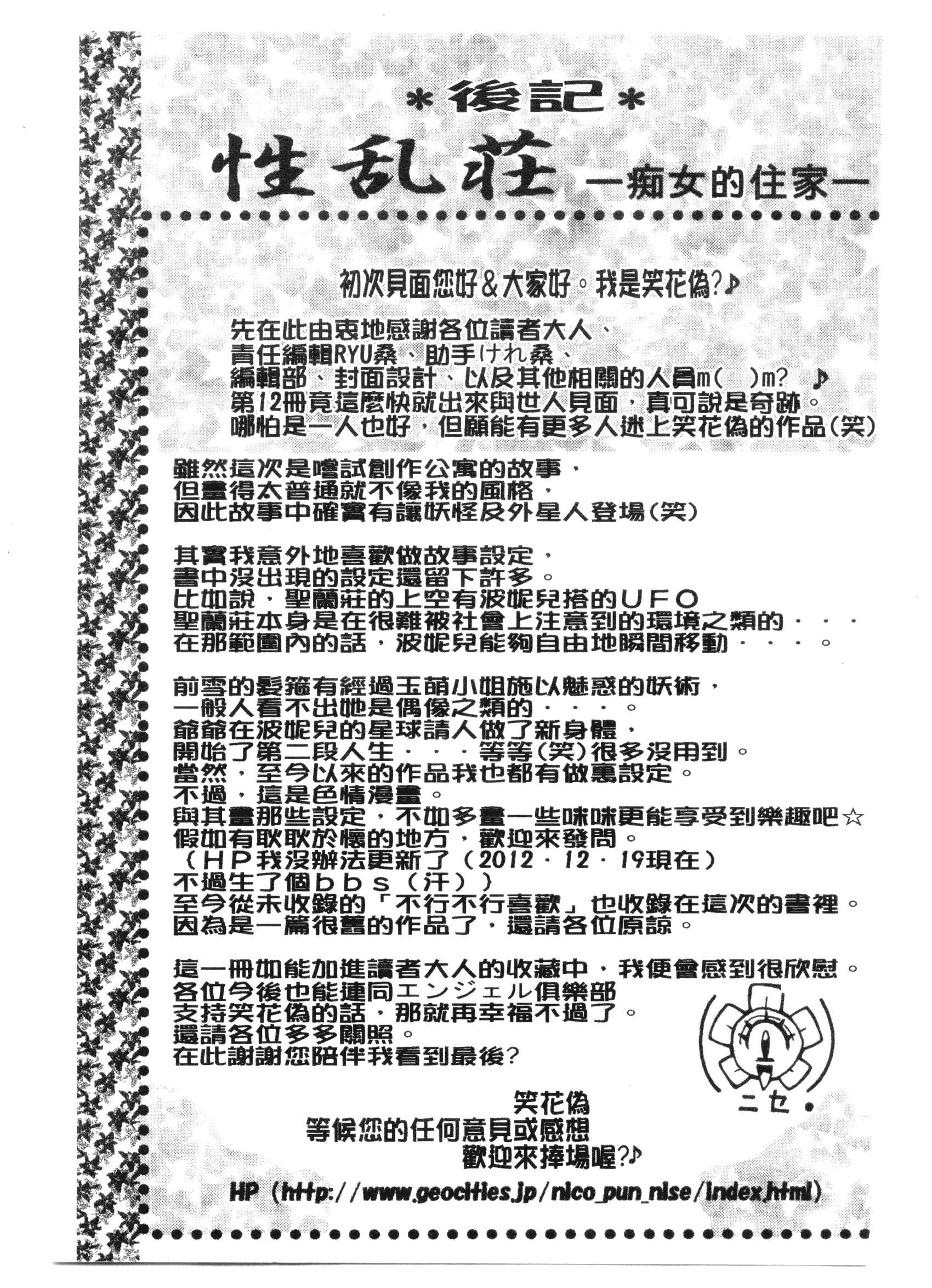 汉化版-[笑花偽] 性乱荘 痴女の住家_第8集