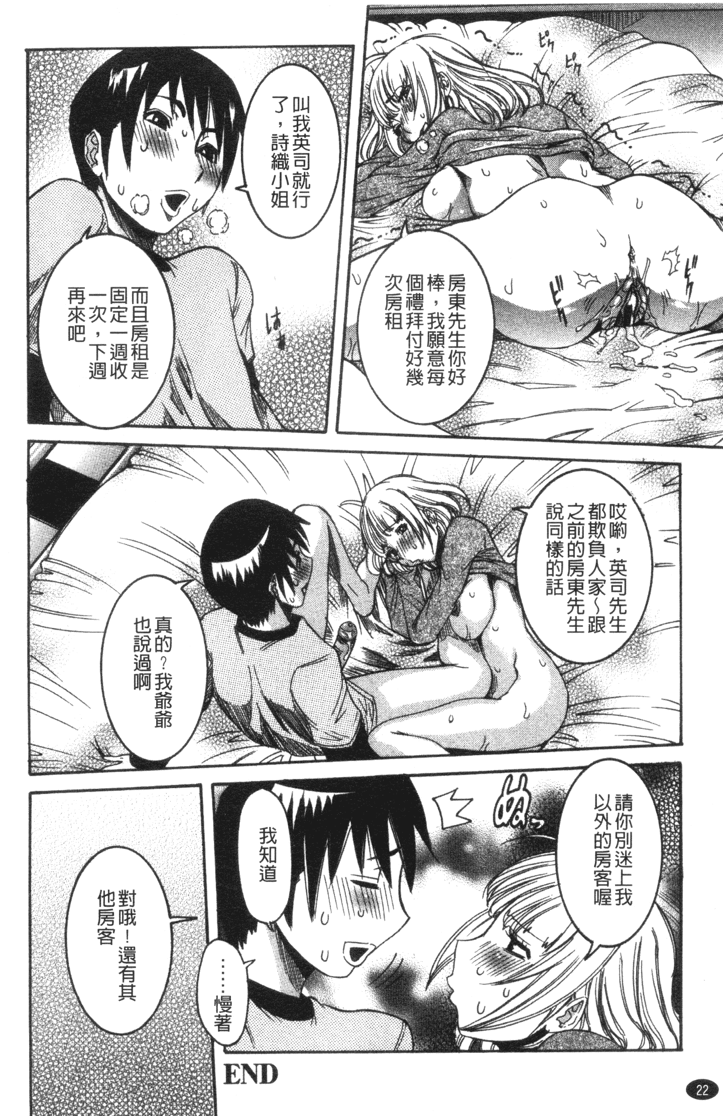 汉化版-[笑花偽] 性乱荘 痴女の住家_第1集