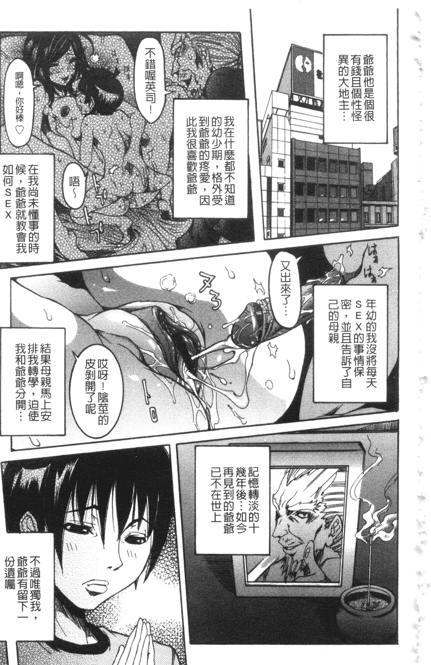 汉化版-[笑花偽] 性乱荘 痴女の住家_第1集