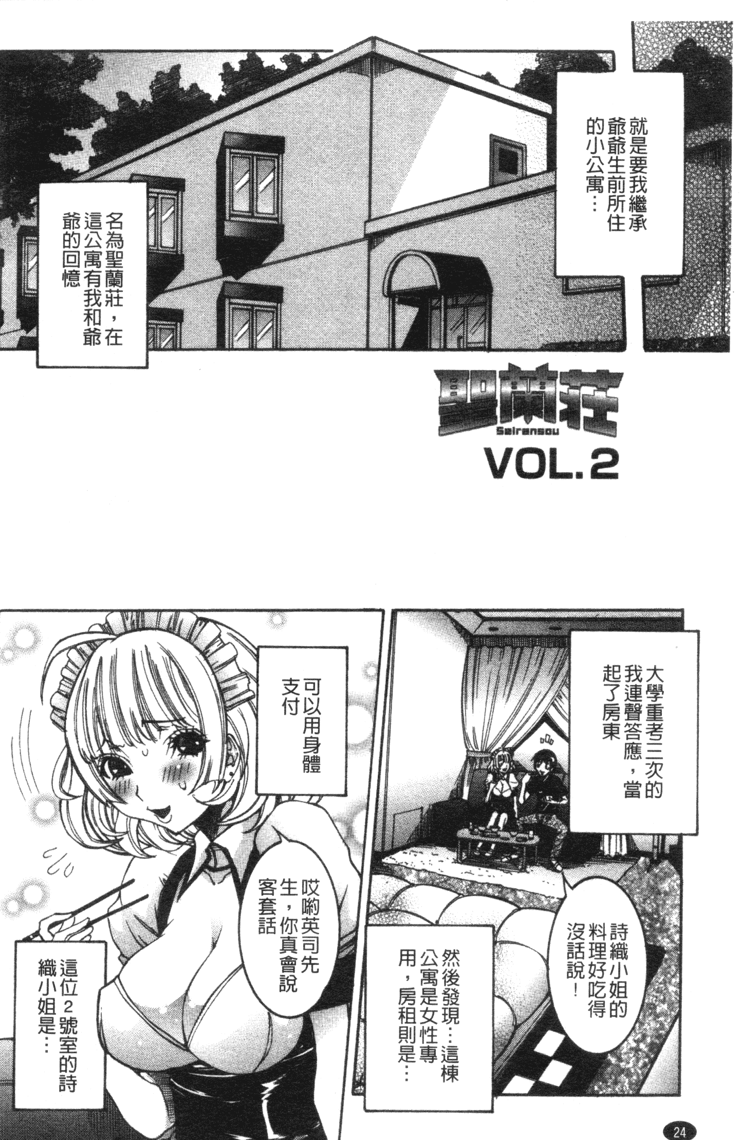 汉化版-[笑花偽] 性乱荘 痴女の住家_第1集