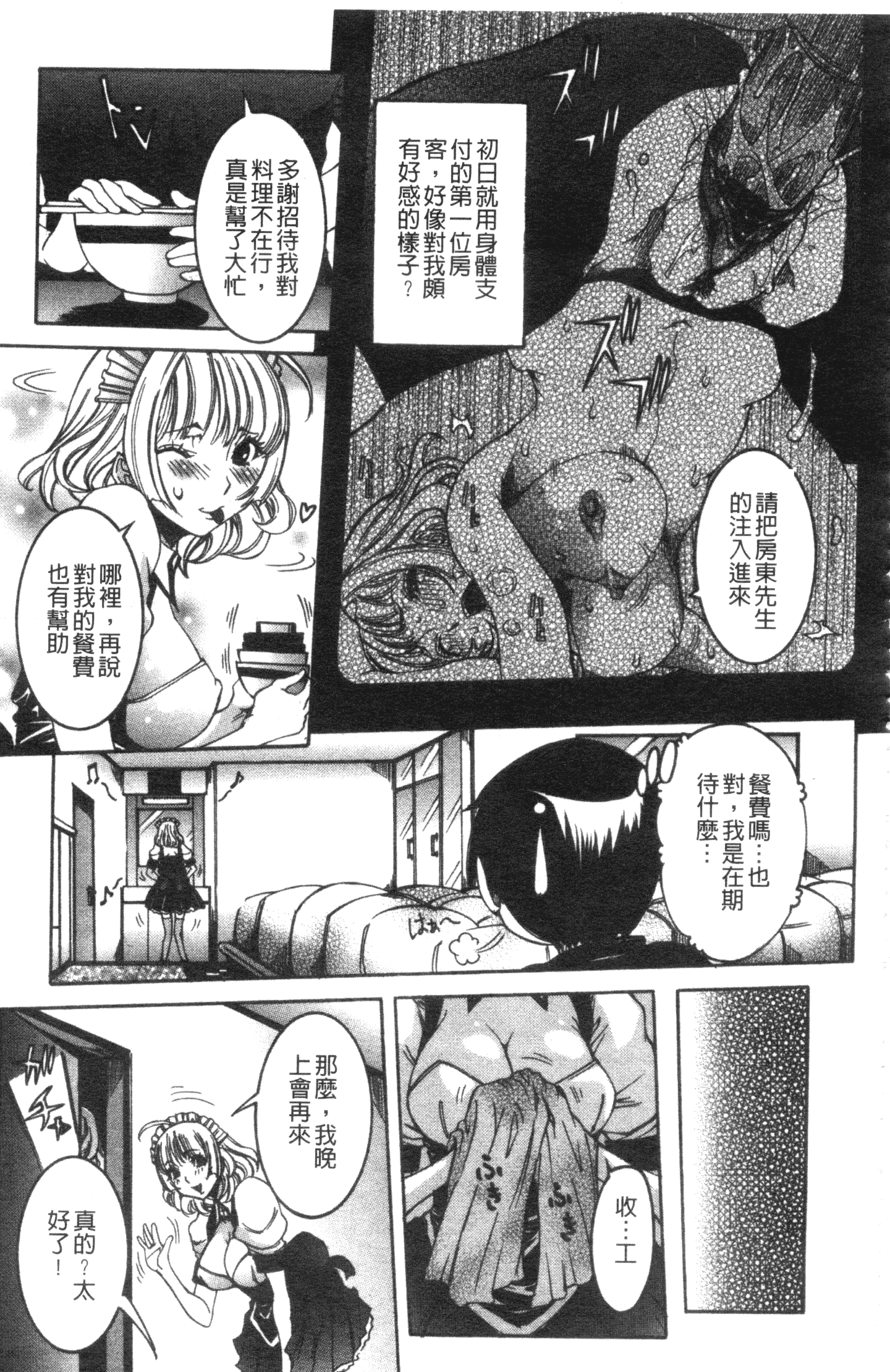 汉化版-[笑花偽] 性乱荘 痴女の住家_第2集
