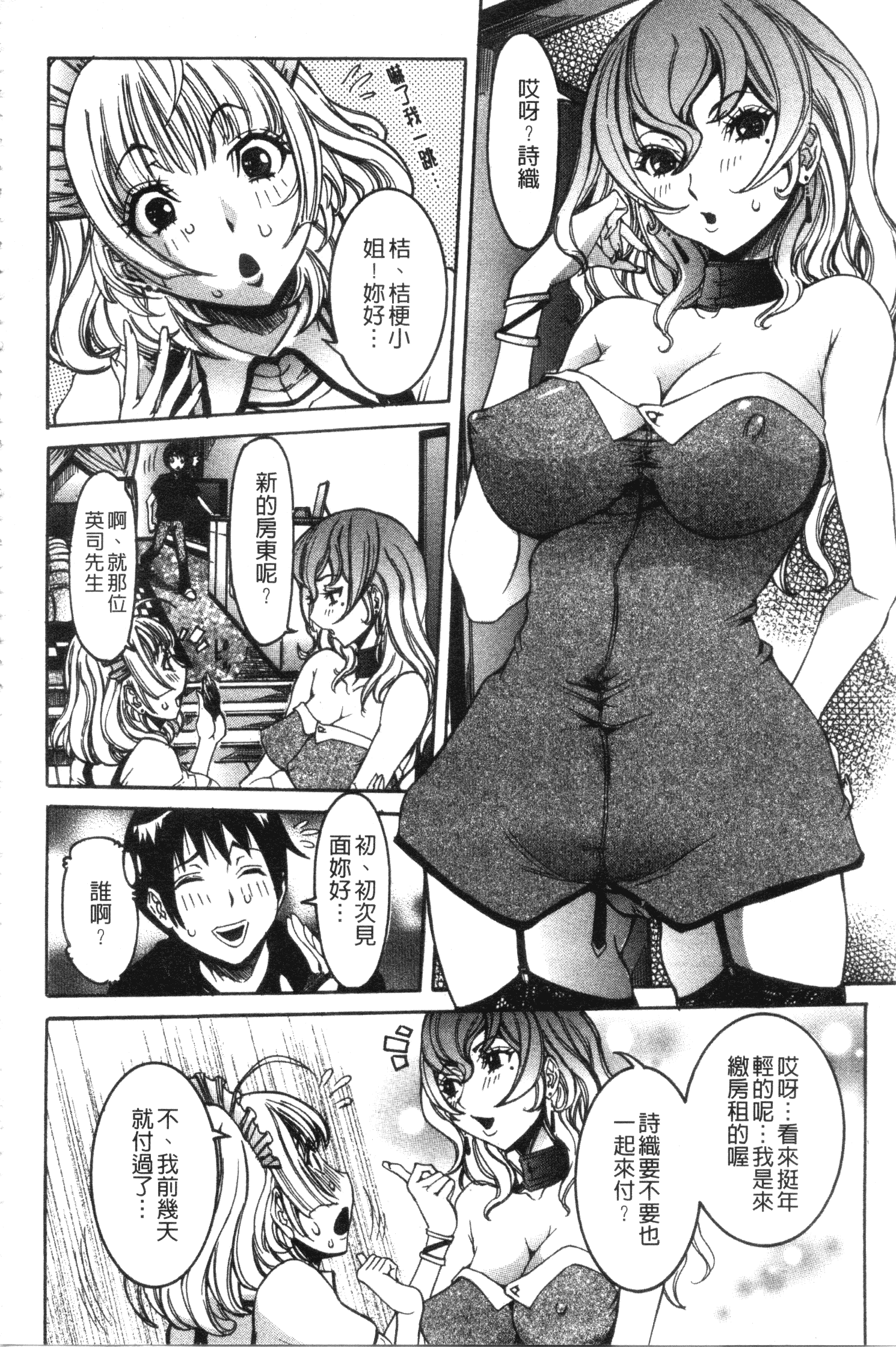 汉化版-[笑花偽] 性乱荘 痴女の住家_第2集