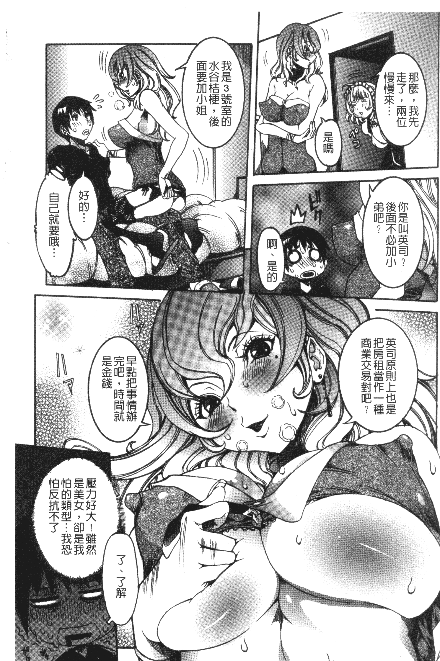 汉化版-[笑花偽] 性乱荘 痴女の住家_第2集