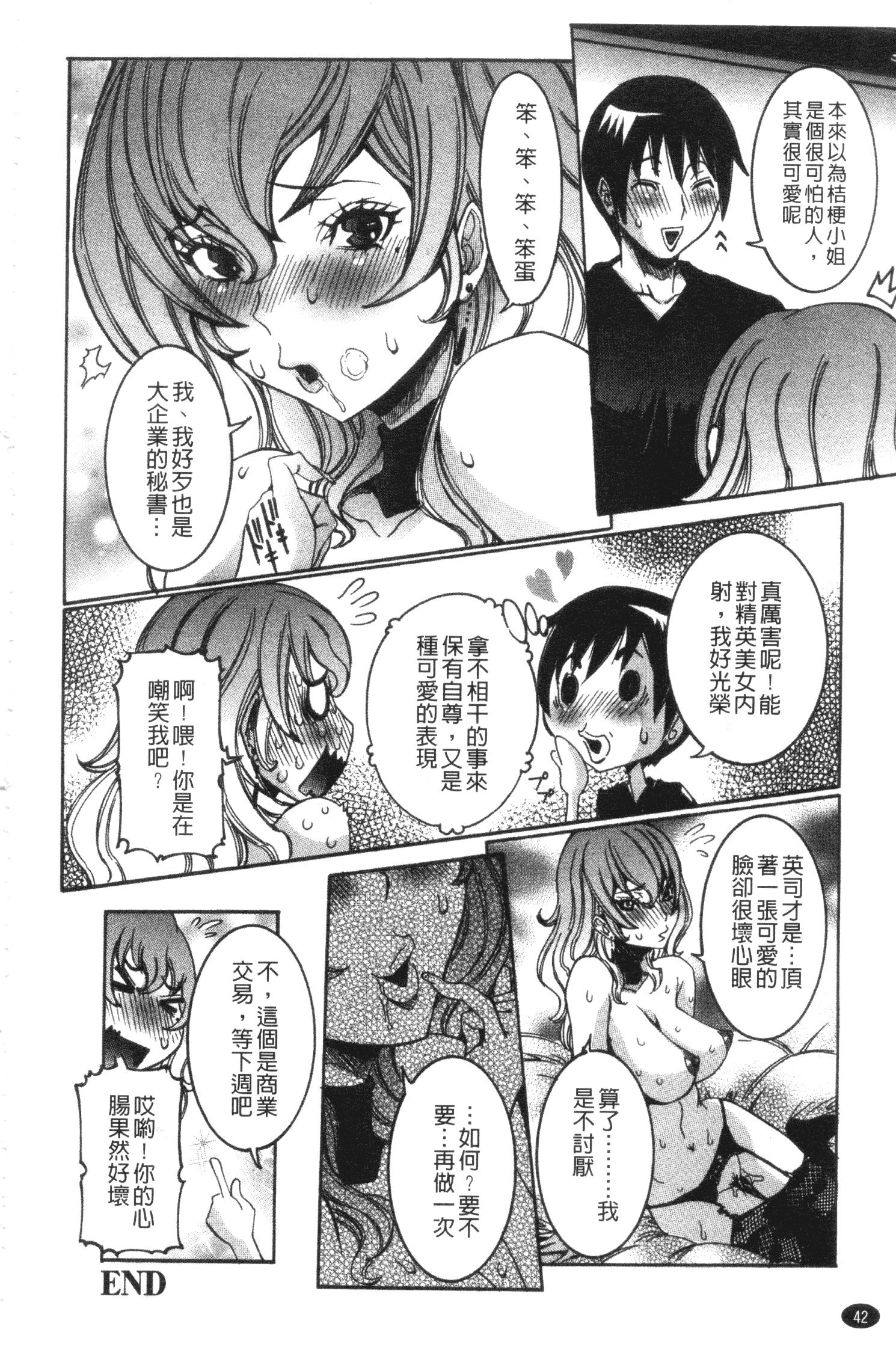 汉化版-[笑花偽] 性乱荘 痴女の住家_第2集