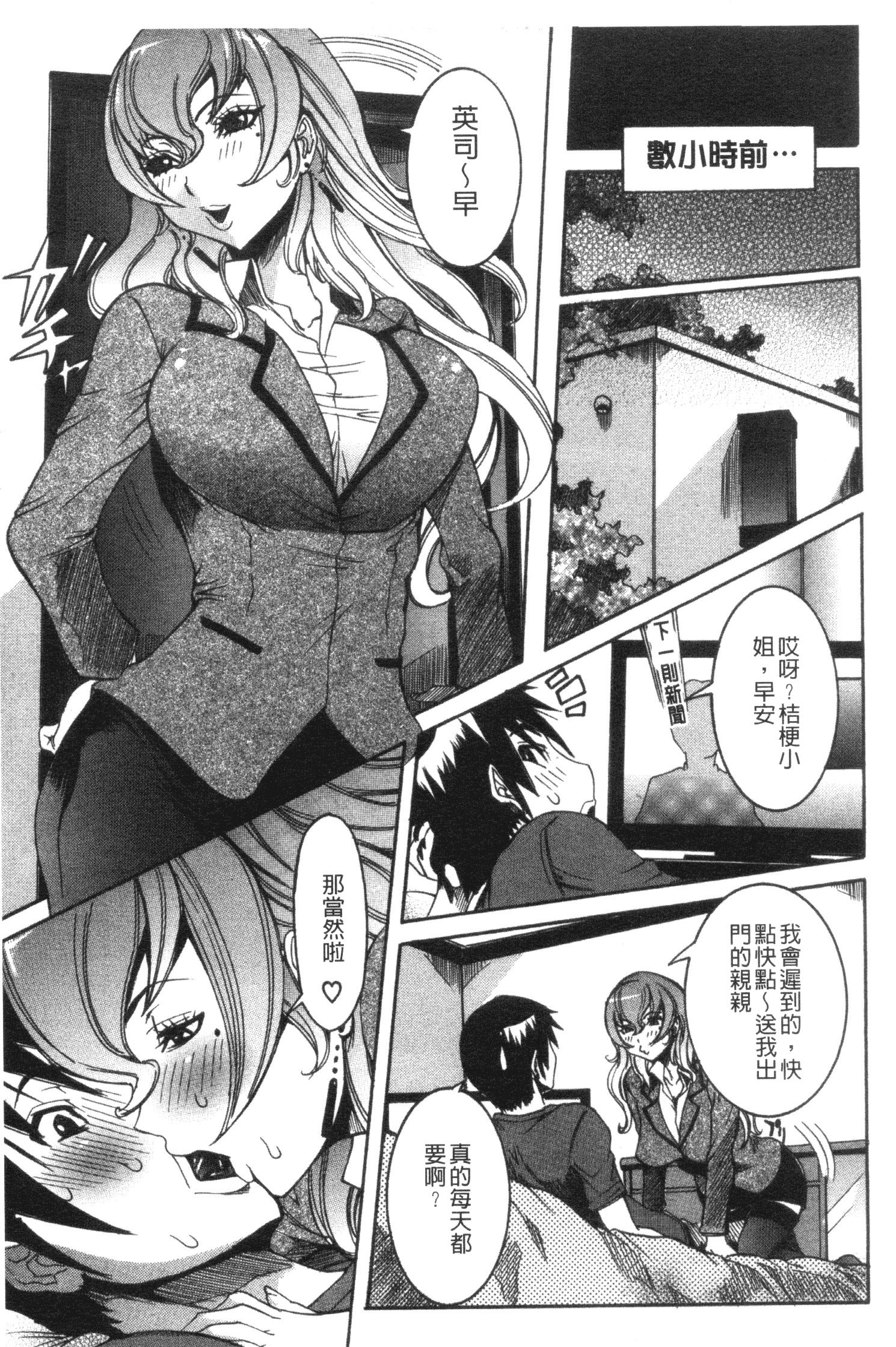 汉化版-[笑花偽] 性乱荘 痴女の住家_第2集