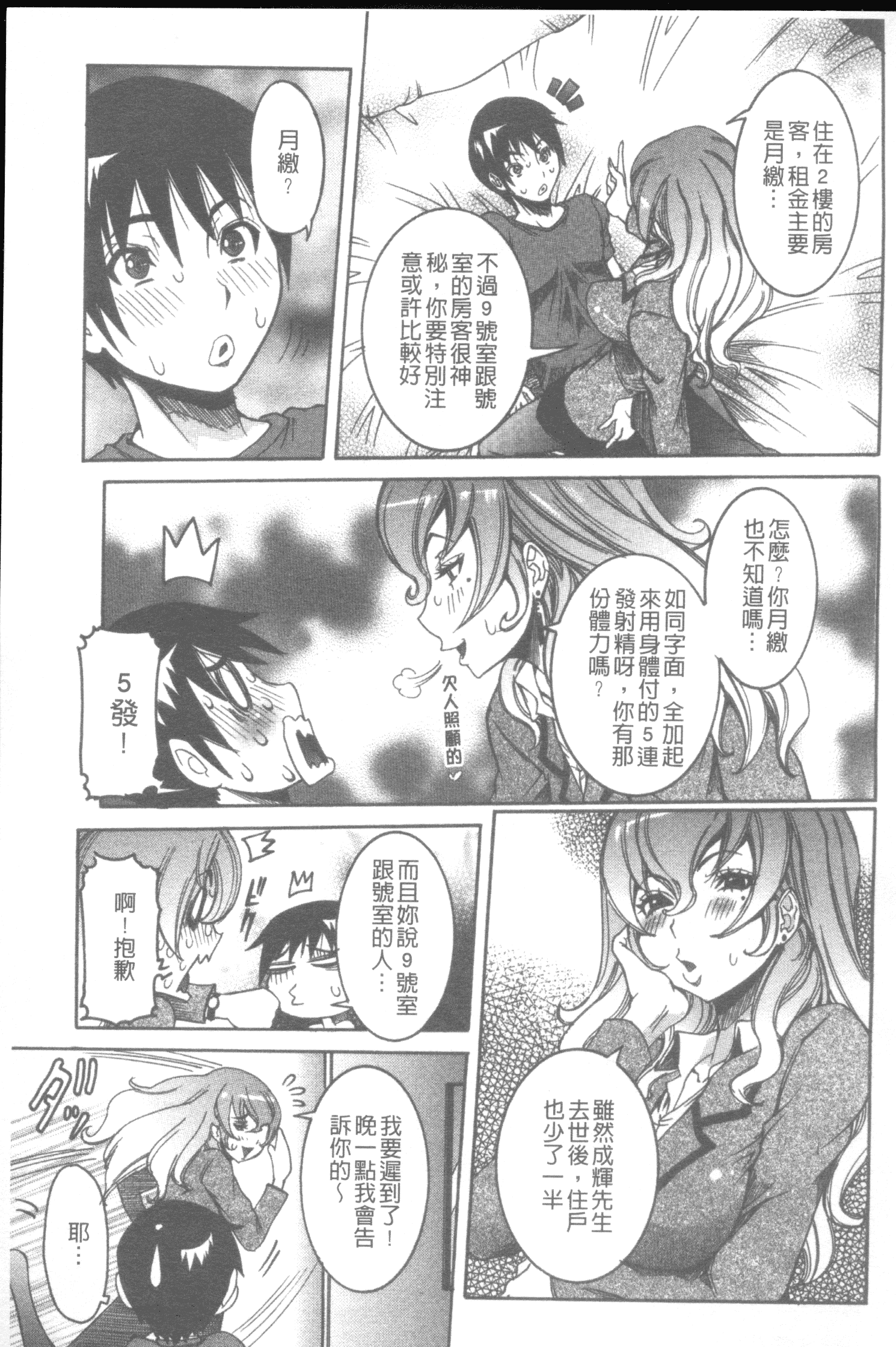 汉化版-[笑花偽] 性乱荘 痴女の住家_第2集