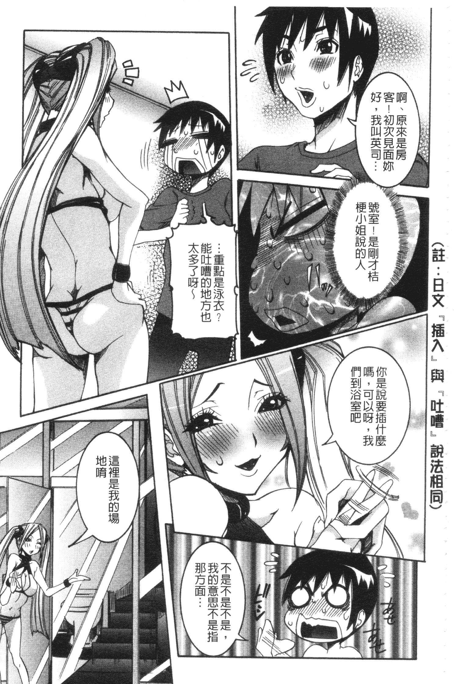 汉化版-[笑花偽] 性乱荘 痴女の住家_第3集