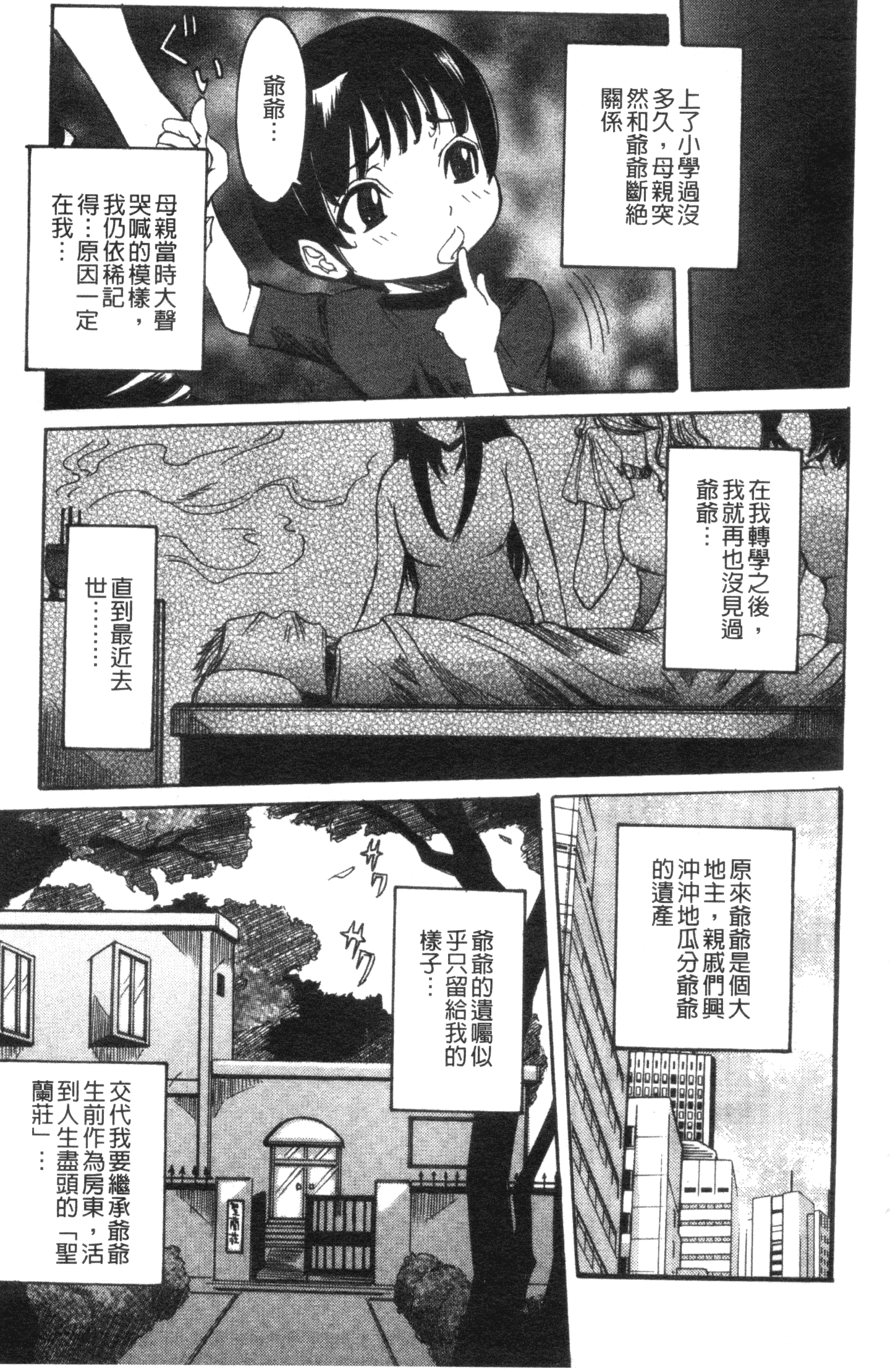 汉化版-[笑花偽] 性乱荘 痴女の住家_第1集