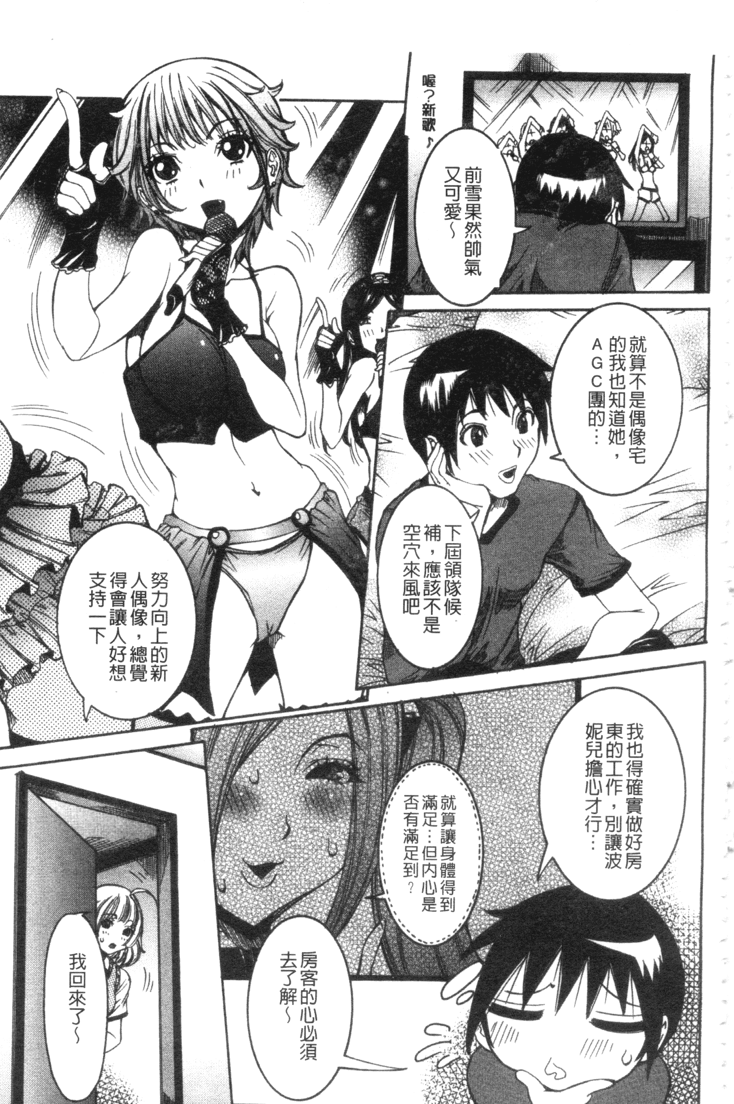 汉化版-[笑花偽] 性乱荘 痴女の住家_第3集
