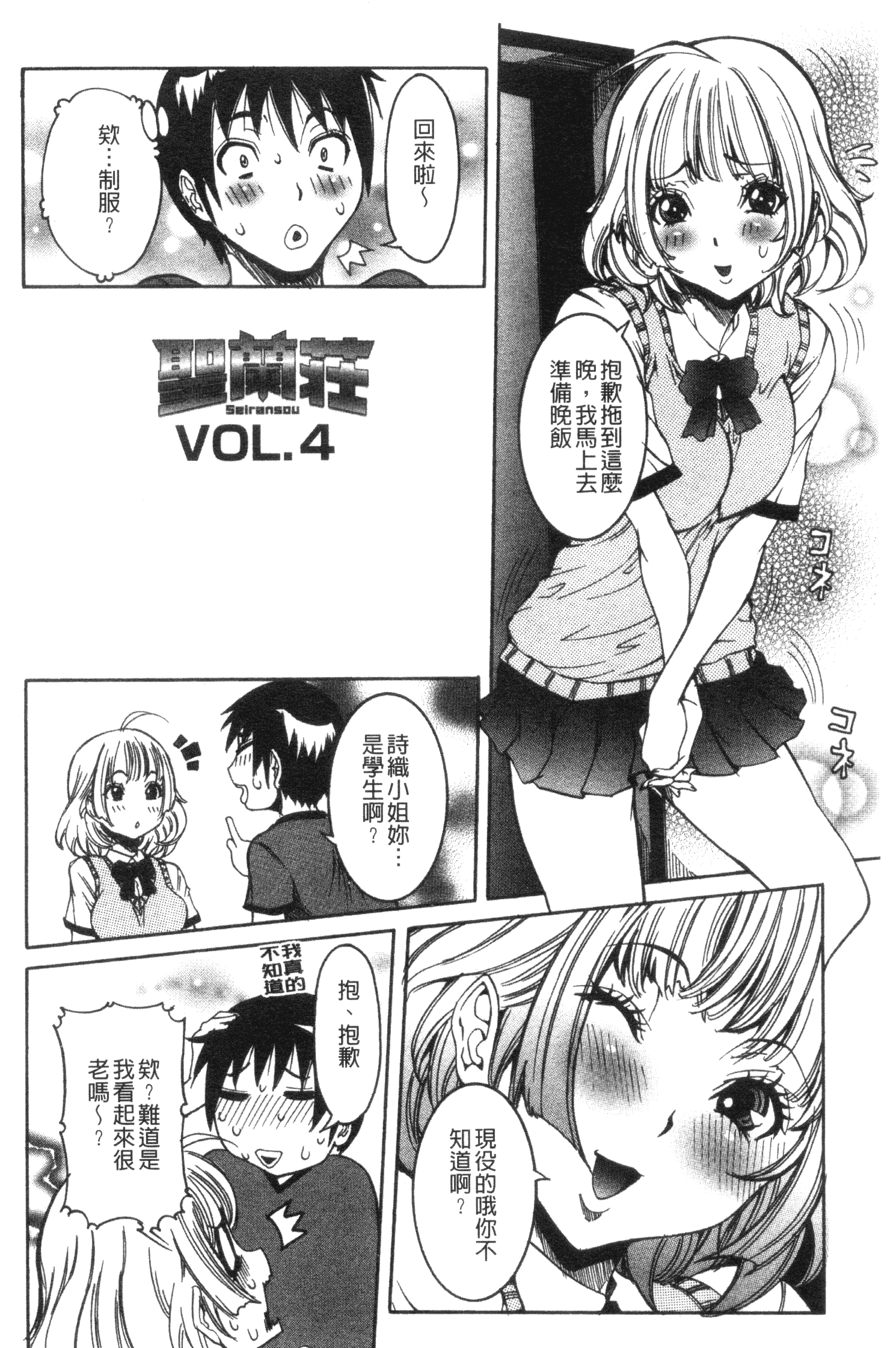 汉化版-[笑花偽] 性乱荘 痴女の住家_第3集