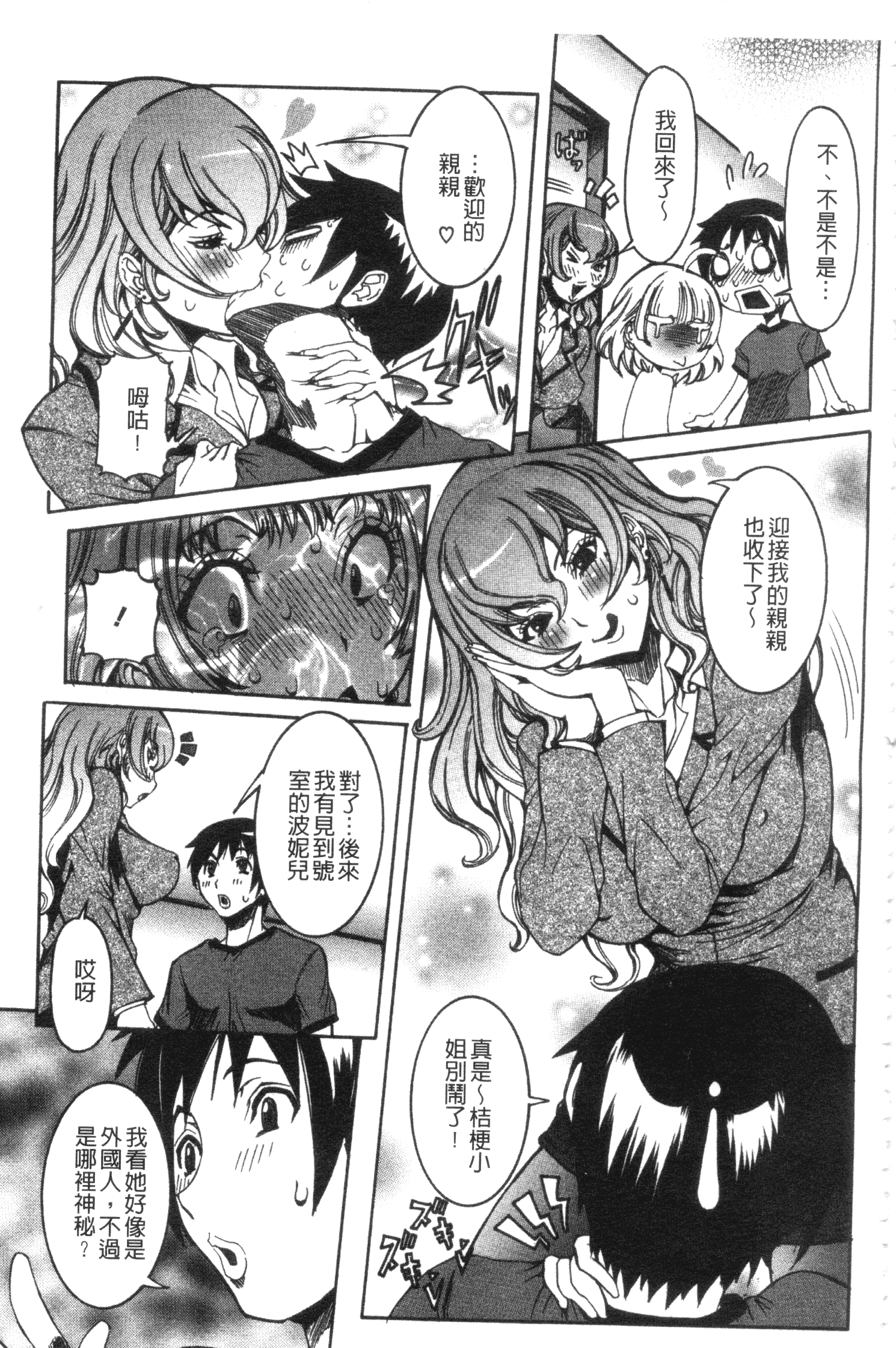 汉化版-[笑花偽] 性乱荘 痴女の住家_第3集