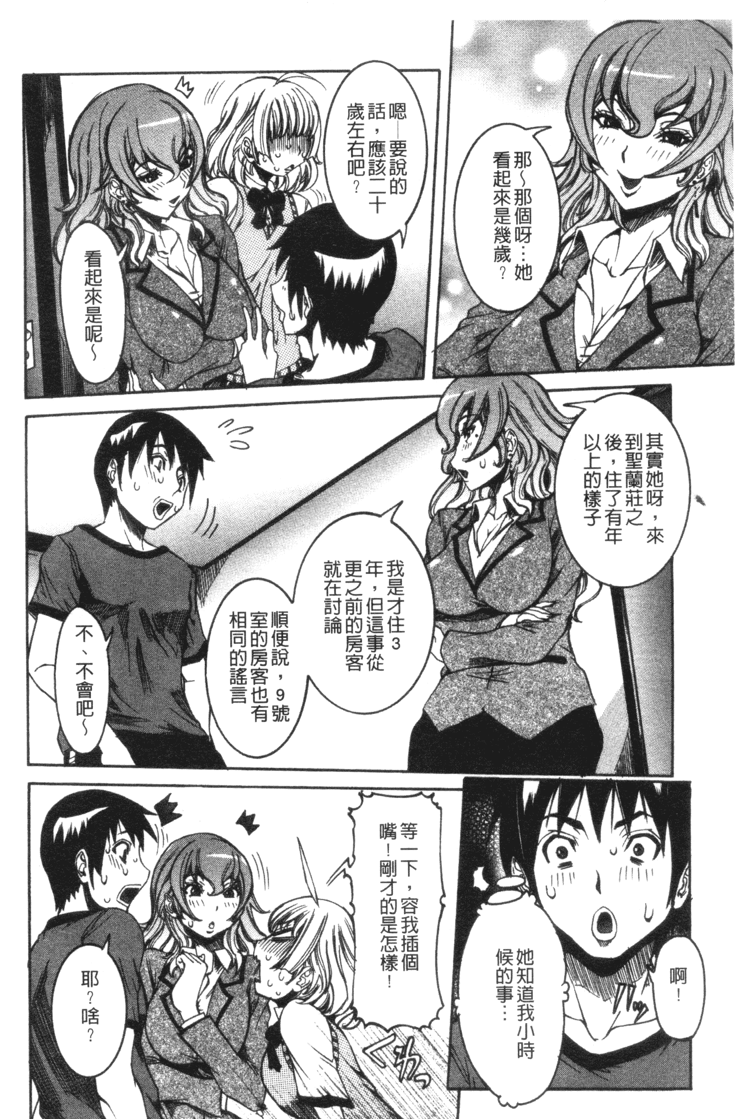 汉化版-[笑花偽] 性乱荘 痴女の住家_第3集