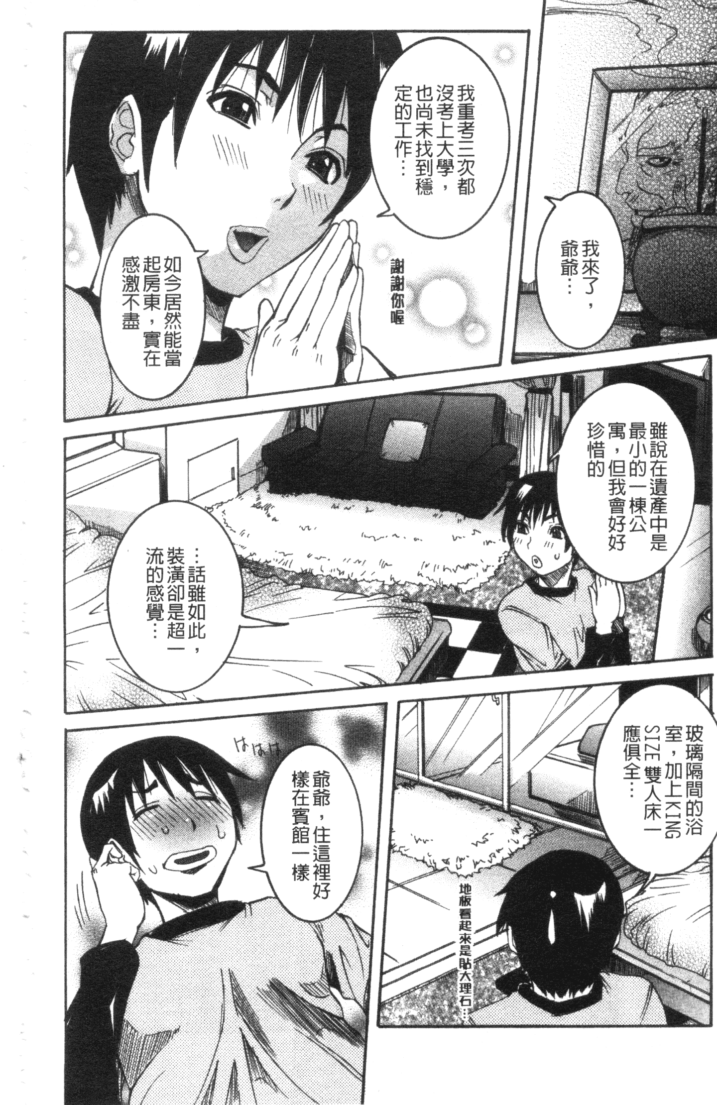 汉化版-[笑花偽] 性乱荘 痴女の住家_第1集