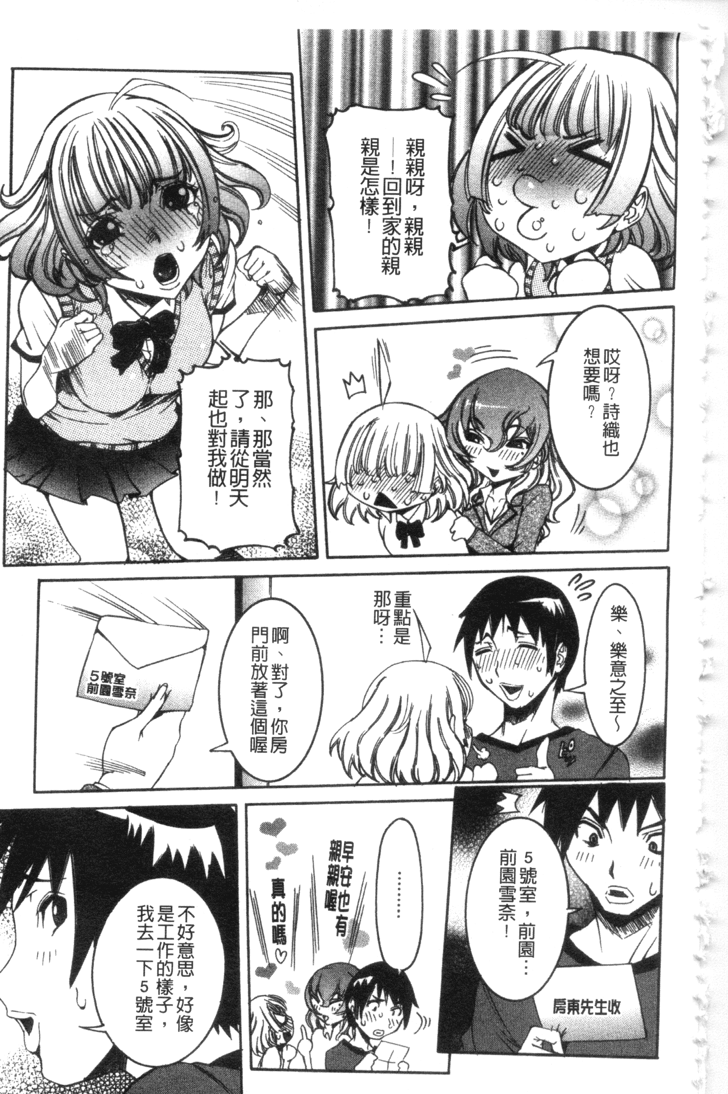 汉化版-[笑花偽] 性乱荘 痴女の住家_第3集