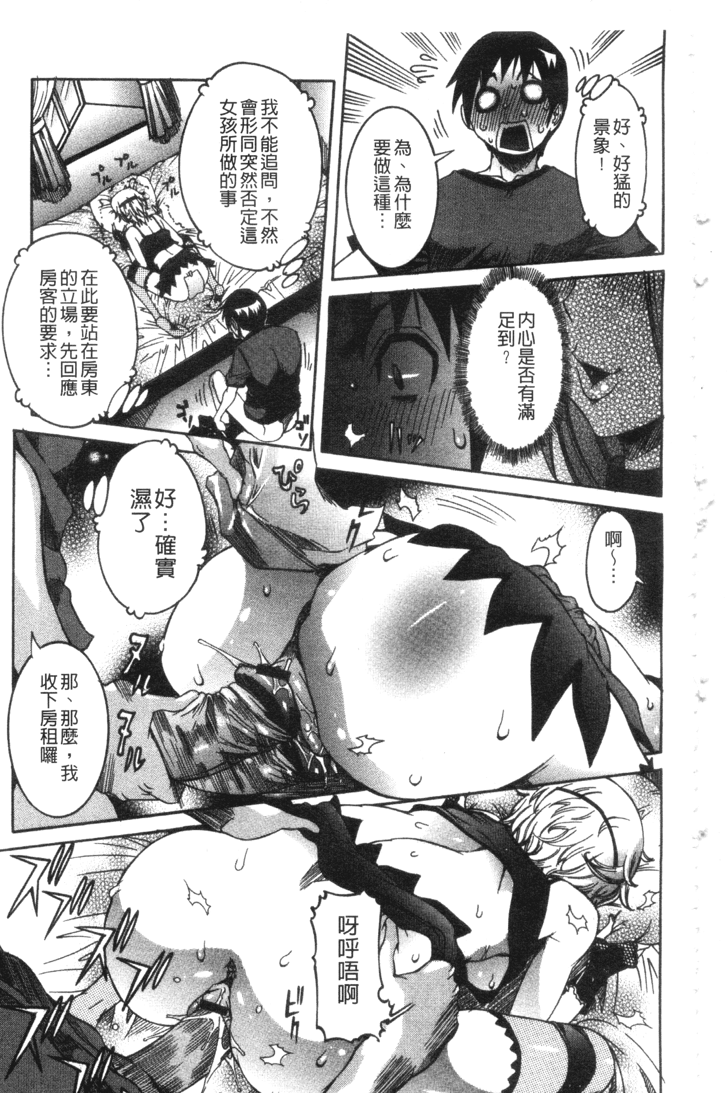 汉化版-[笑花偽] 性乱荘 痴女の住家_第3集