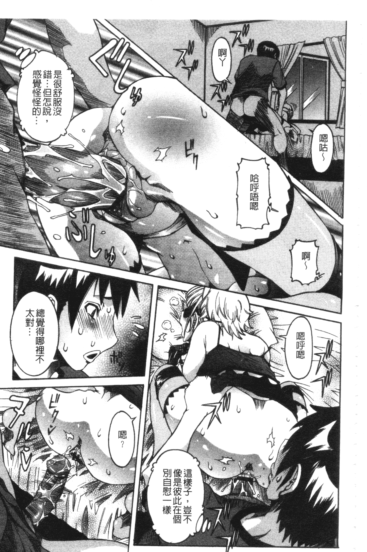 汉化版-[笑花偽] 性乱荘 痴女の住家_第3集