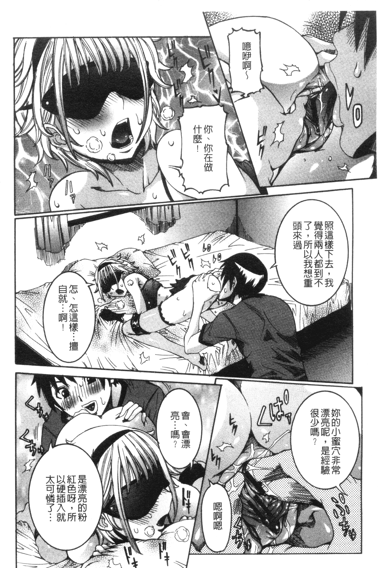 汉化版-[笑花偽] 性乱荘 痴女の住家_第3集