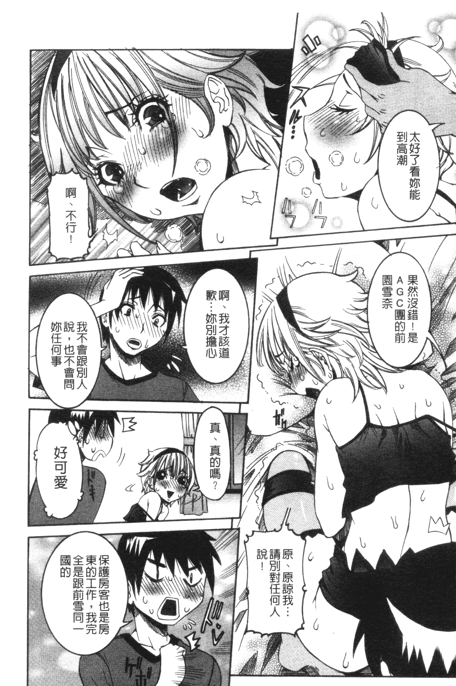 汉化版-[笑花偽] 性乱荘 痴女の住家_第4集