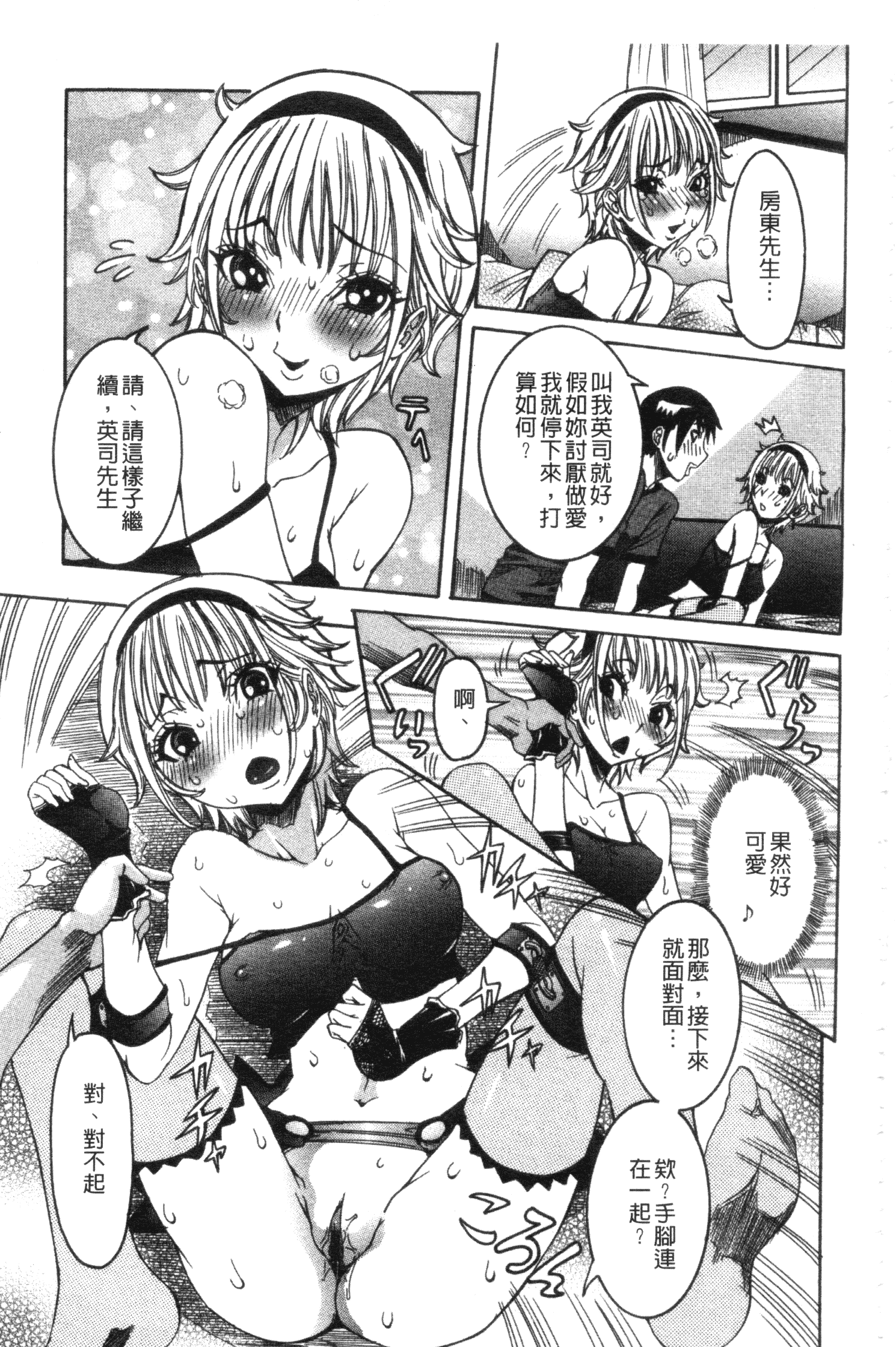汉化版-[笑花偽] 性乱荘 痴女の住家_第4集