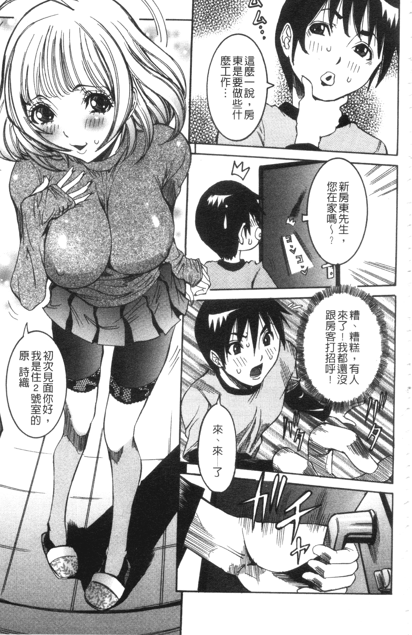 汉化版-[笑花偽] 性乱荘 痴女の住家_第1集