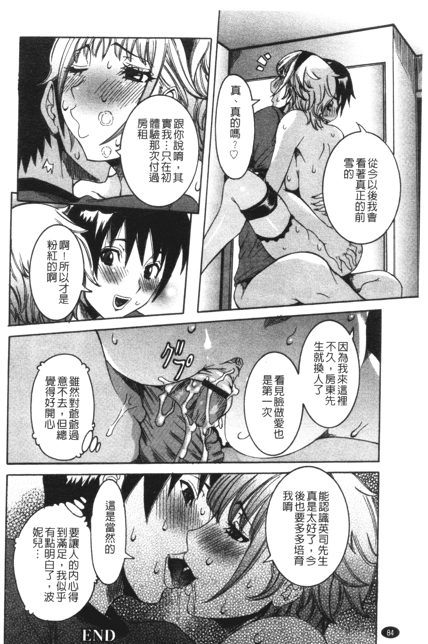 汉化版-[笑花偽] 性乱荘 痴女の住家_第4集