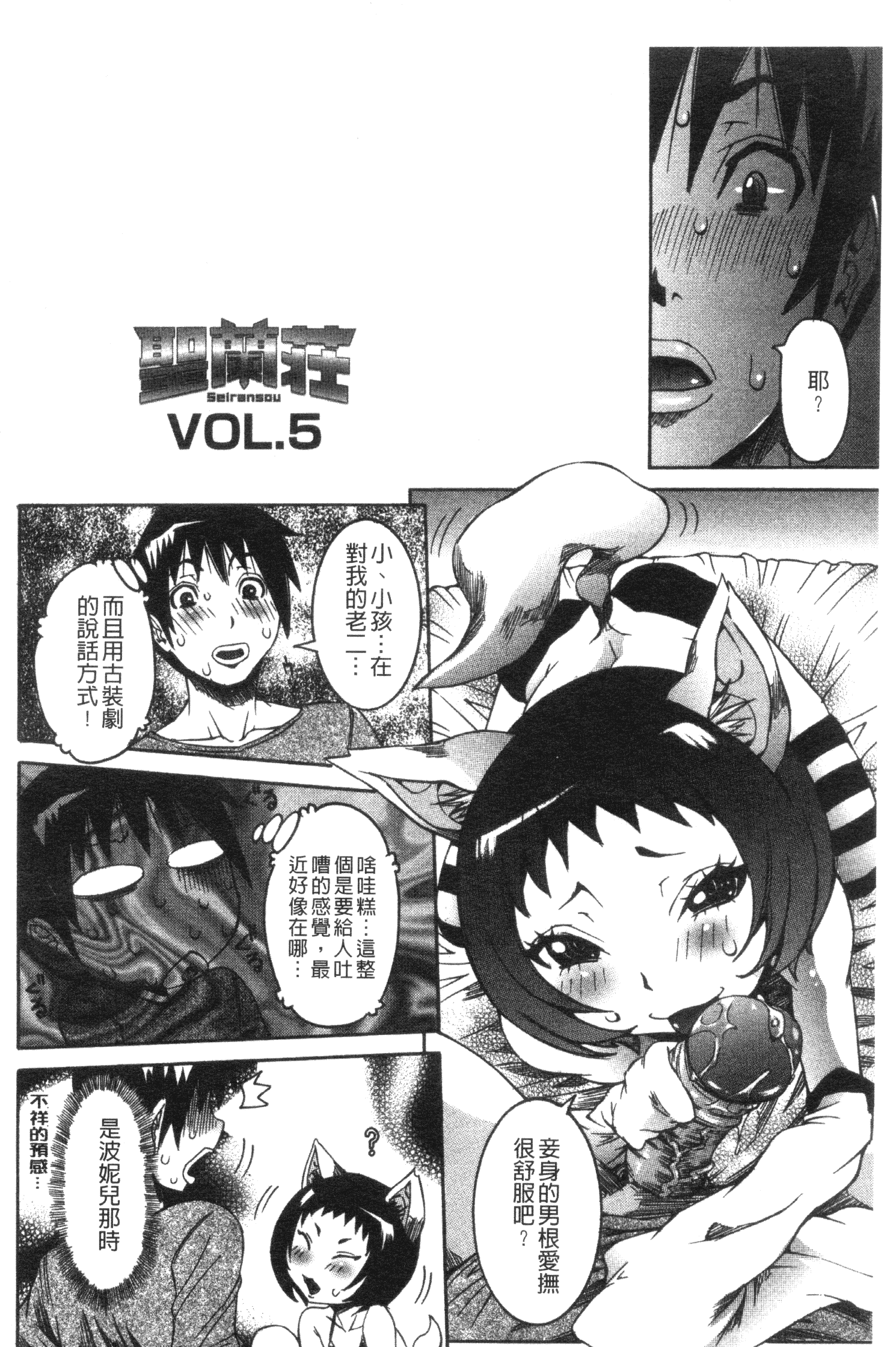 汉化版-[笑花偽] 性乱荘 痴女の住家_第4集