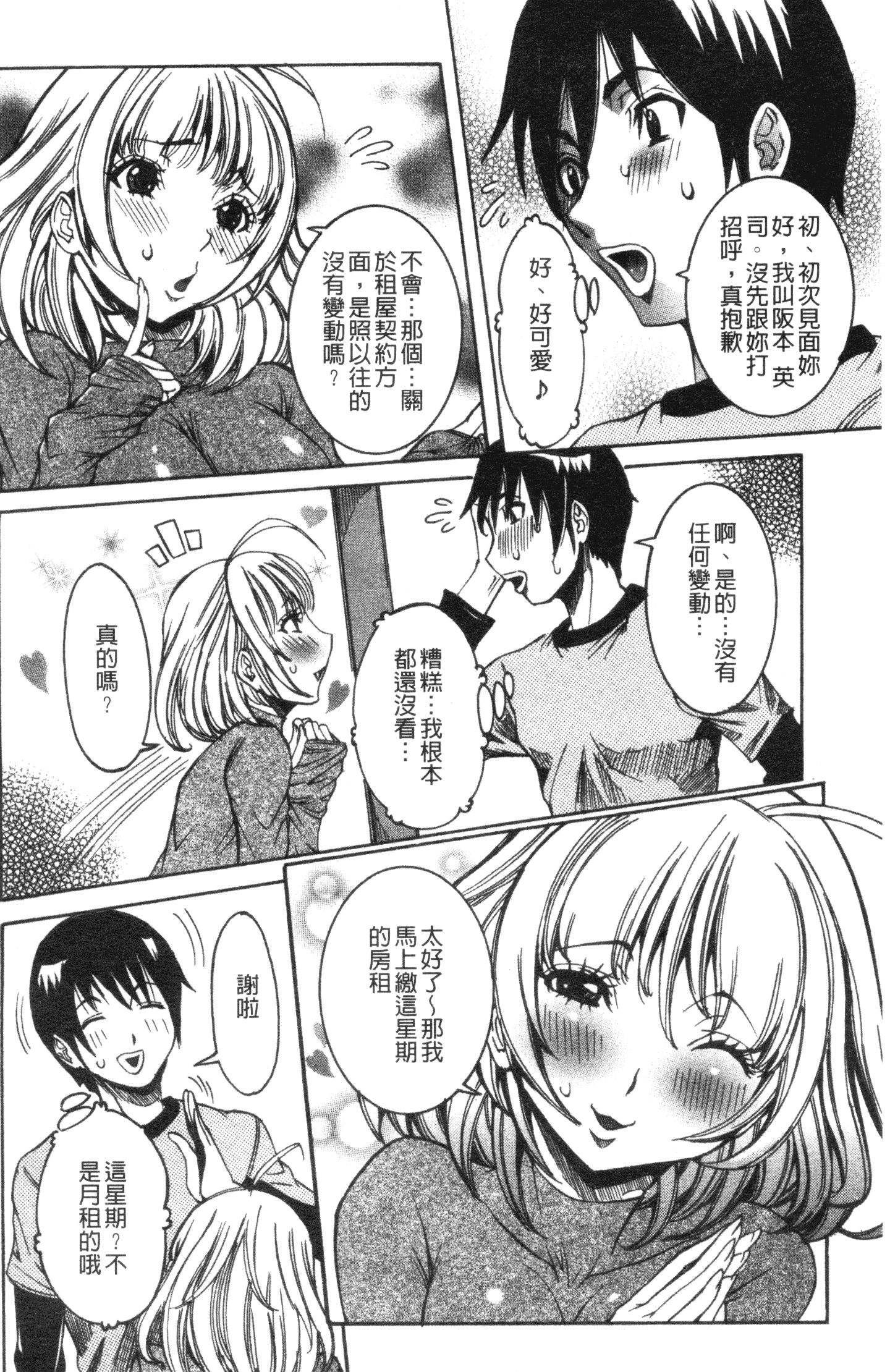 汉化版-[笑花偽] 性乱荘 痴女の住家_第1集