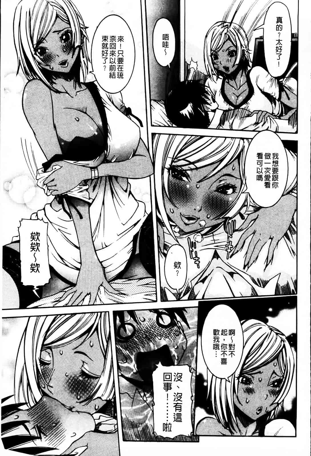 汉化版-[笑花偽] 恋の膣女_第1集