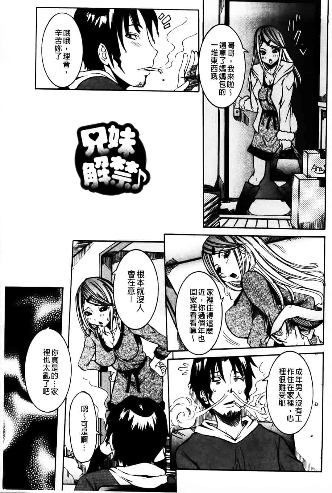 汉化版-[笑花偽] 恋の膣女_第5集