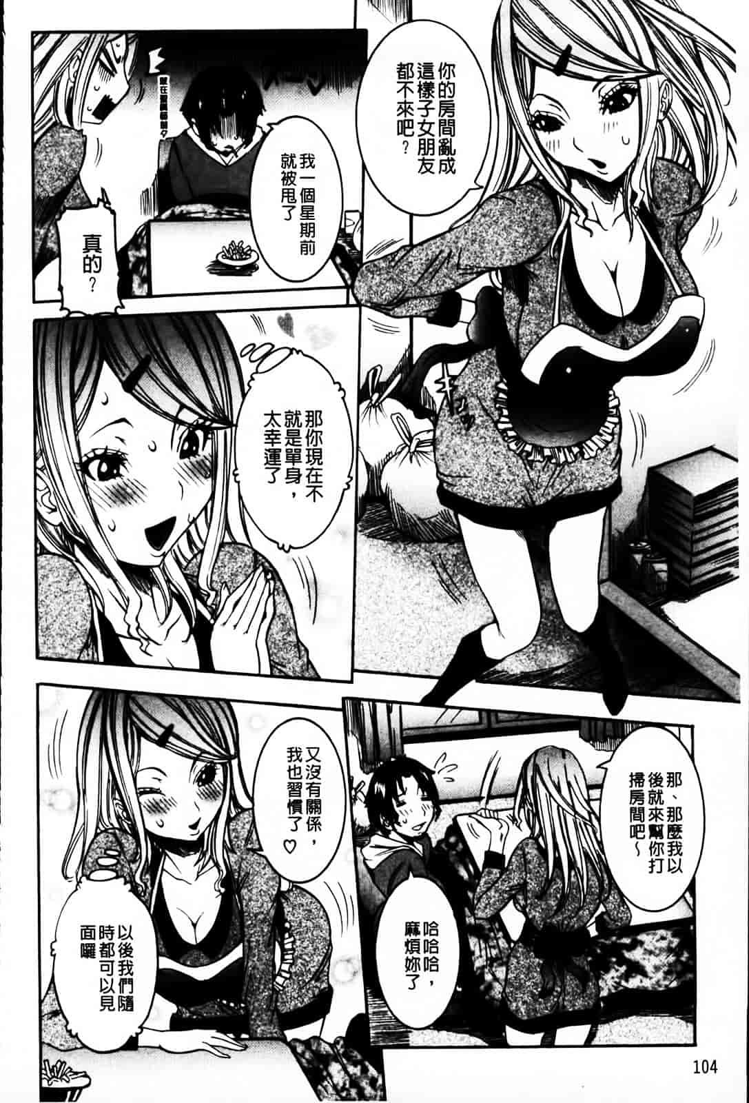 汉化版-[笑花偽] 恋の膣女_第5集