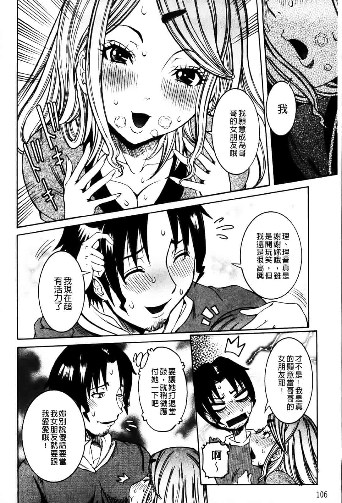汉化版-[笑花偽] 恋の膣女_第5集