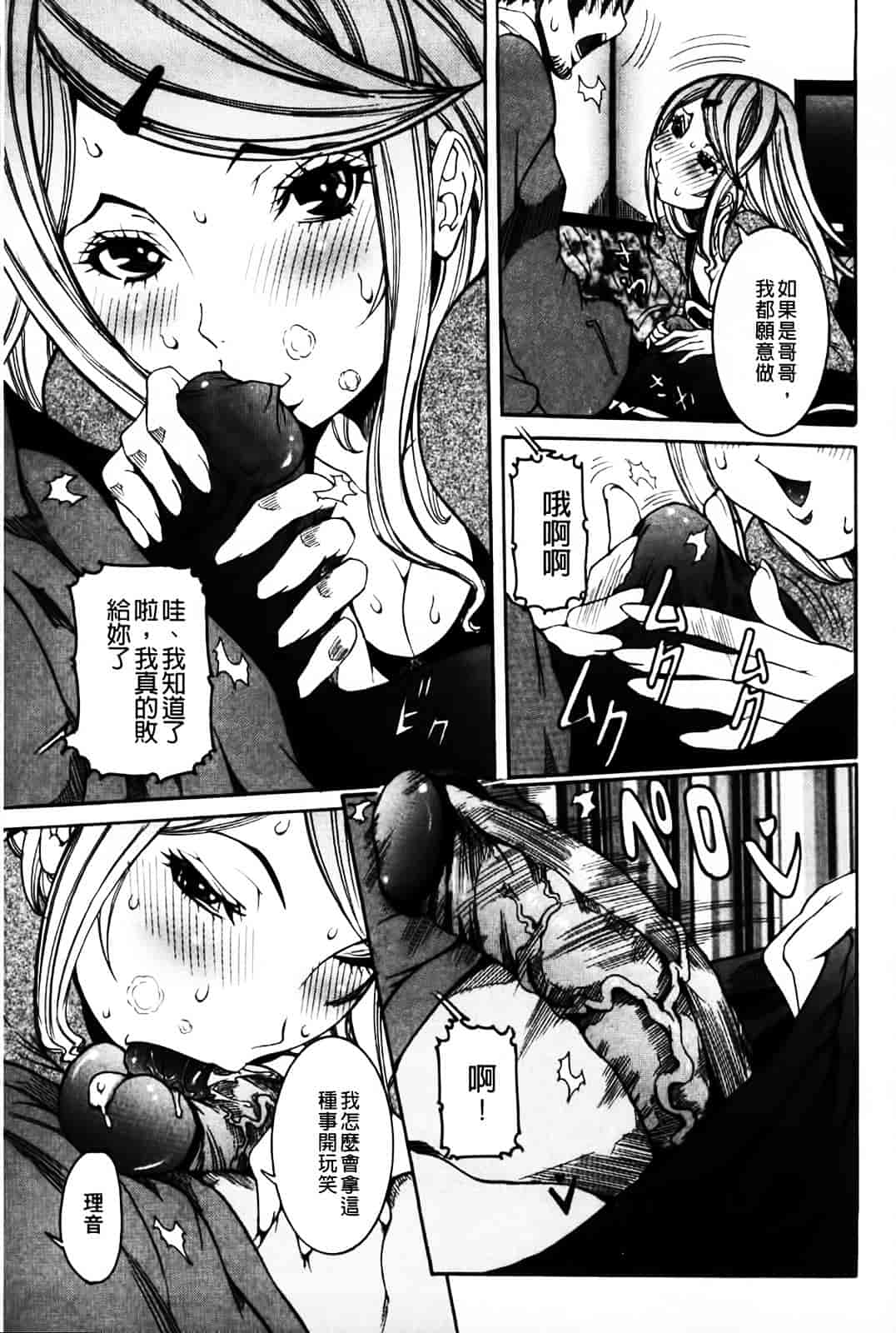 汉化版-[笑花偽] 恋の膣女_第5集