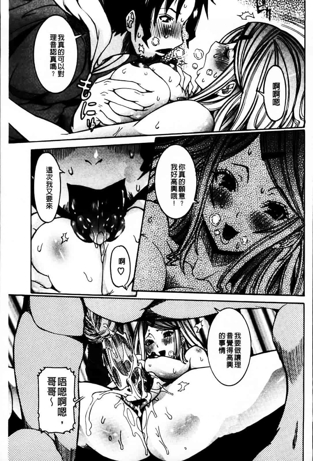 汉化版-[笑花偽] 恋の膣女_第5集