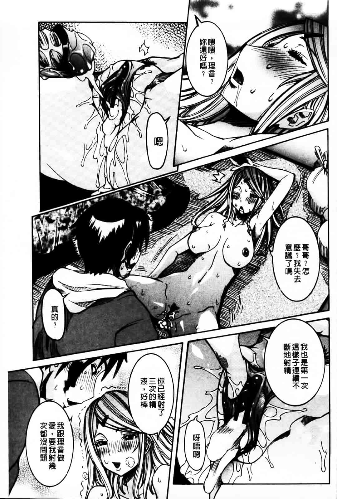 汉化版-[笑花偽] 恋の膣女_第5集