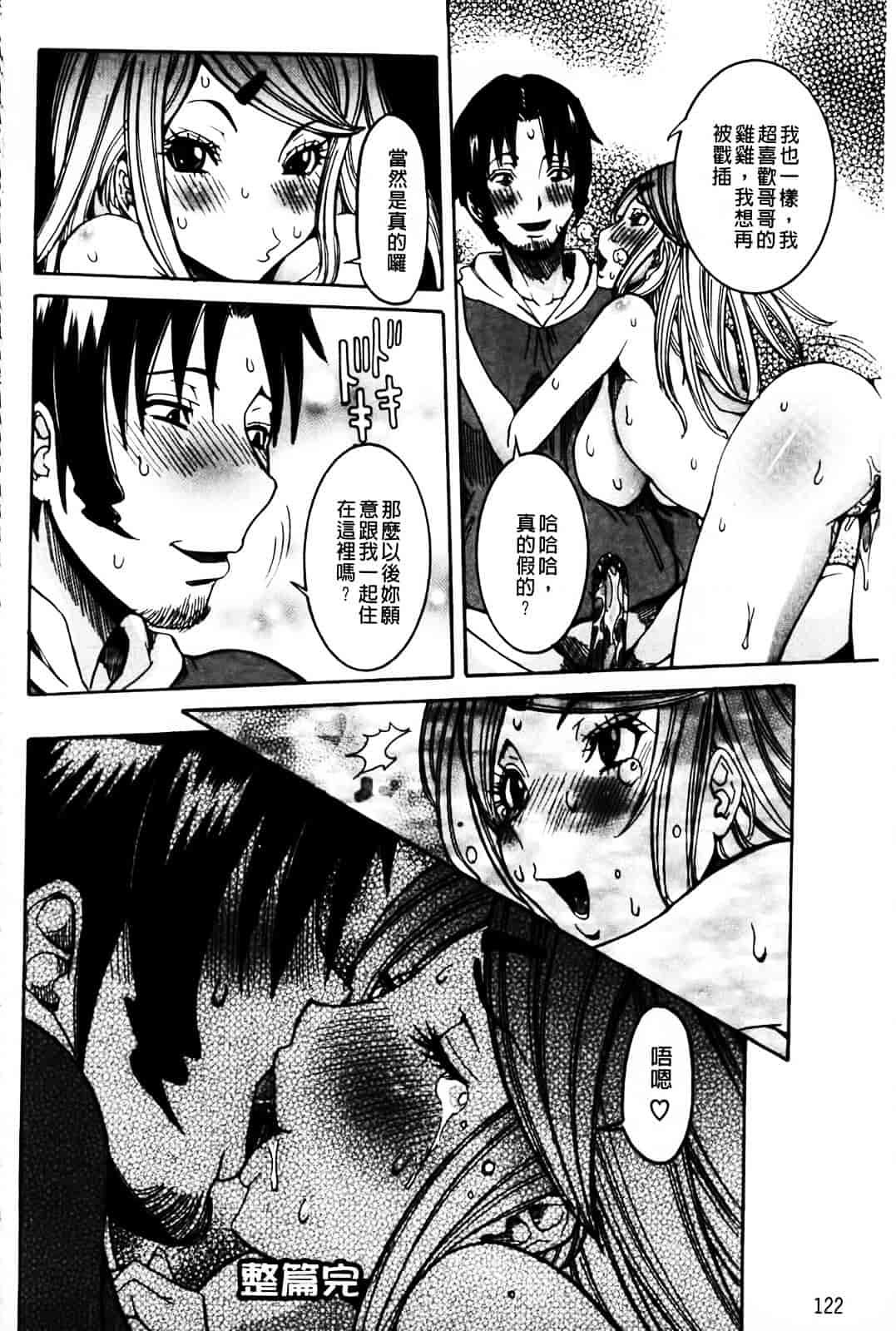 汉化版-[笑花偽] 恋の膣女_第5集