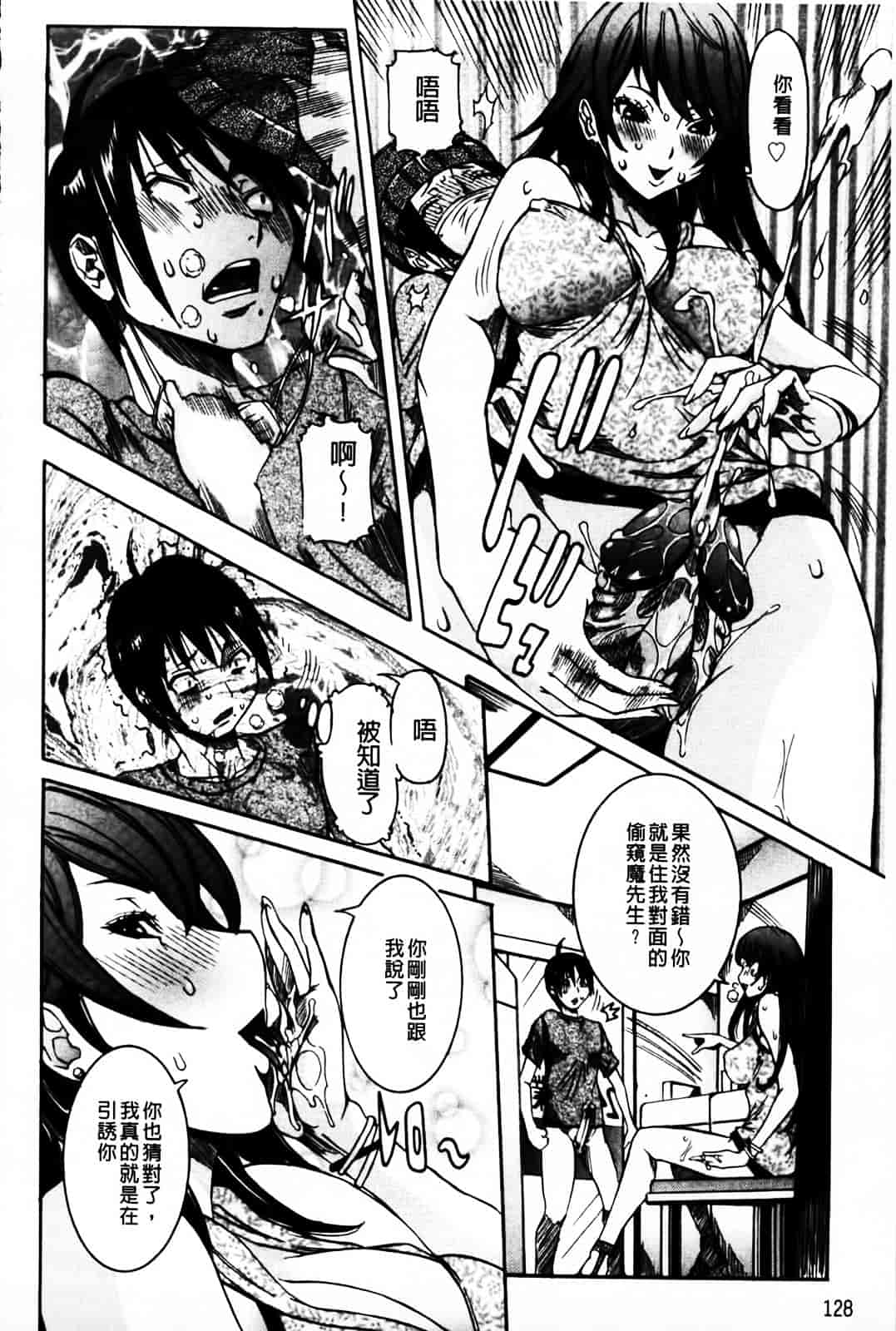 汉化版-[笑花偽] 恋の膣女_第6集